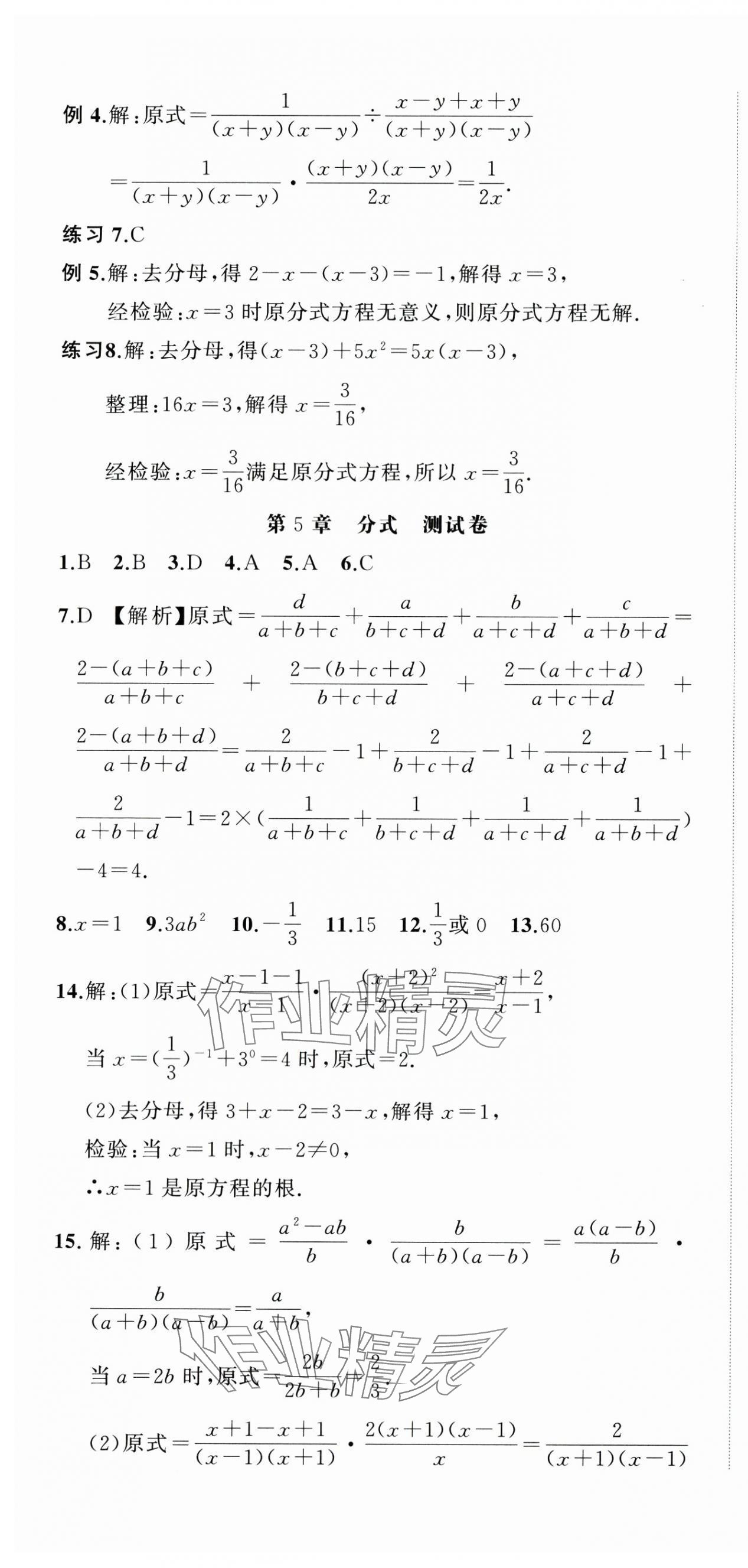 2025年名师面对面期末大通关七年级数学下册浙教版浙江专版 参考答案第13页
