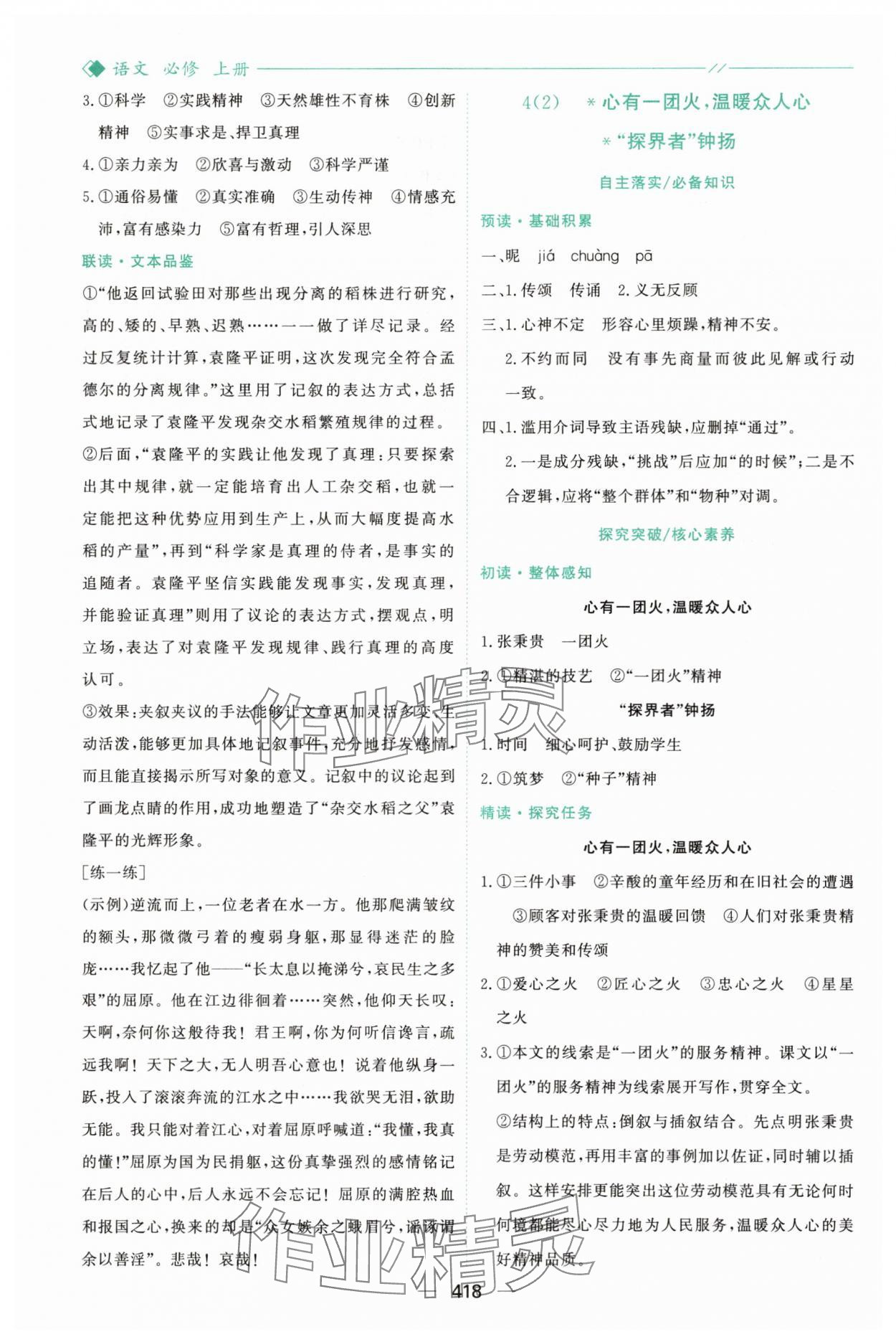 2025年新課程學(xué)習(xí)與測評高中語文必修上冊人教版&nbsp;參考答案第5頁