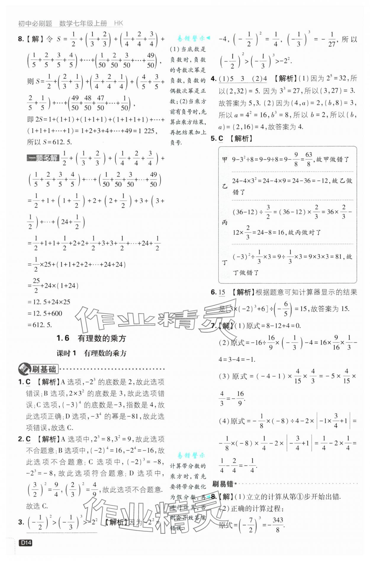 2024年初中必刷题七年级数学上册沪科版 参考答案第14页