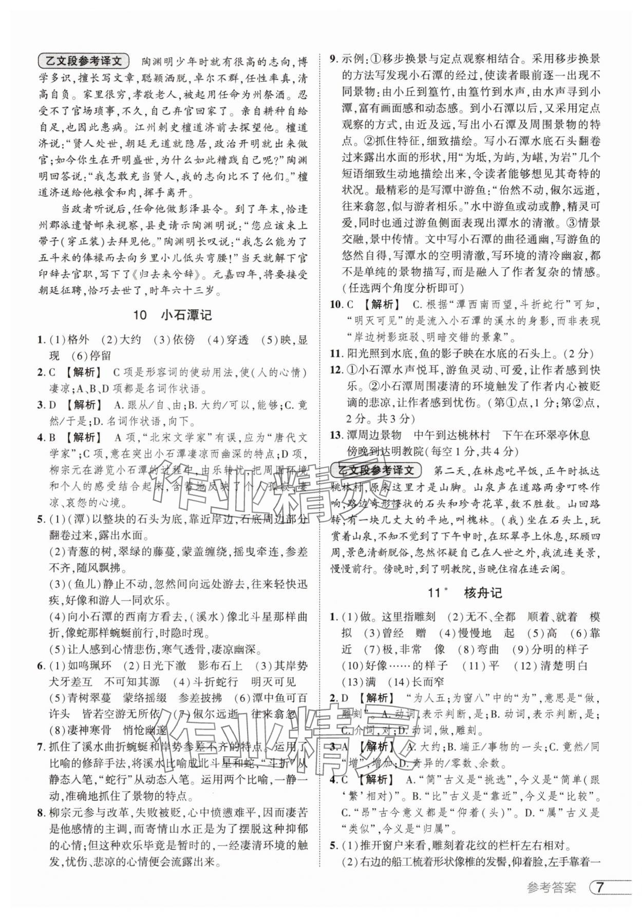 2025年鼎成中考活页好题八年级语文下册人教版河南专版&nbsp;参考答案第7页
