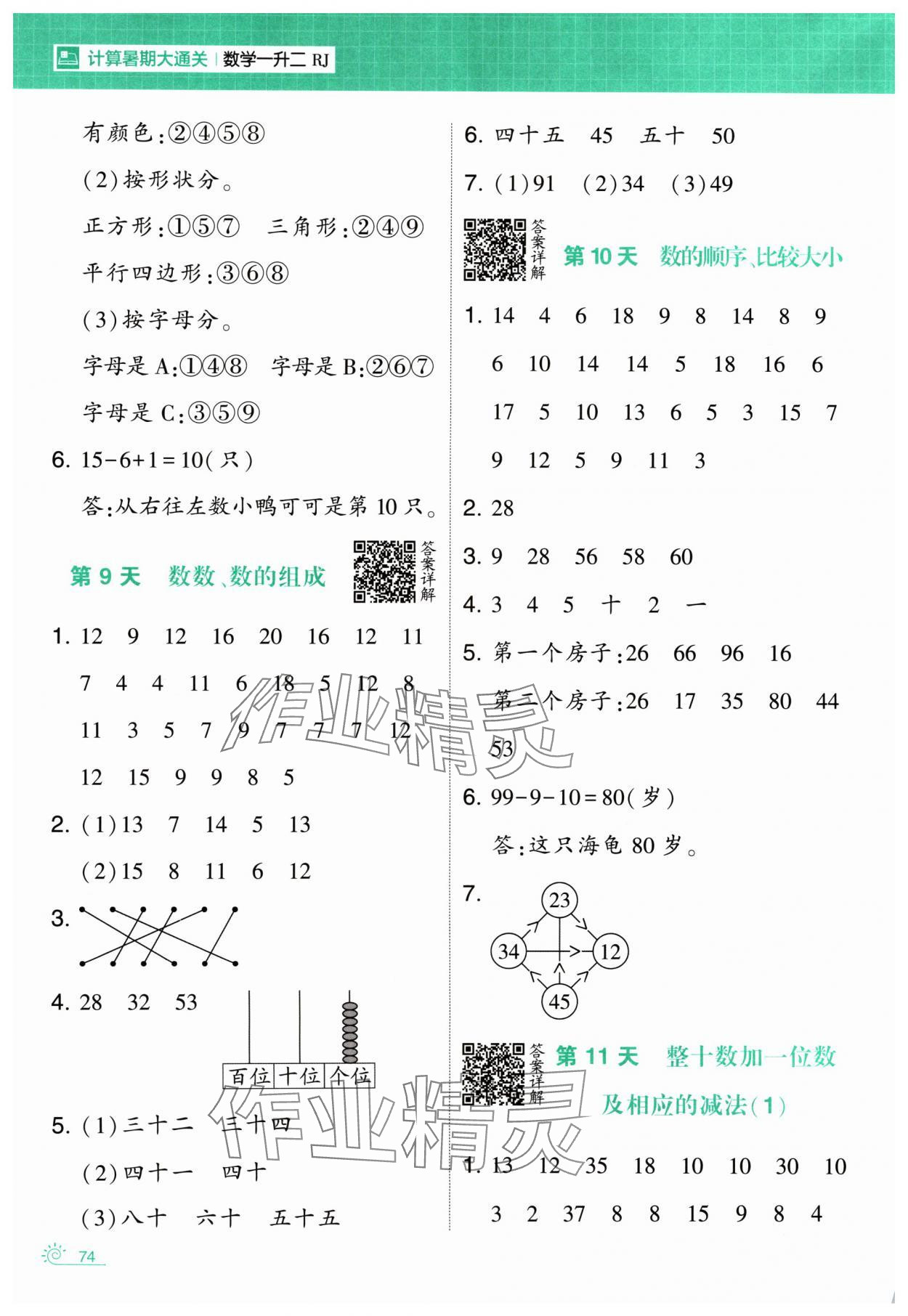 2024年學(xué)霸的暑假計(jì)算暑期大通關(guān)一升二數(shù)學(xué)人教版 第4頁