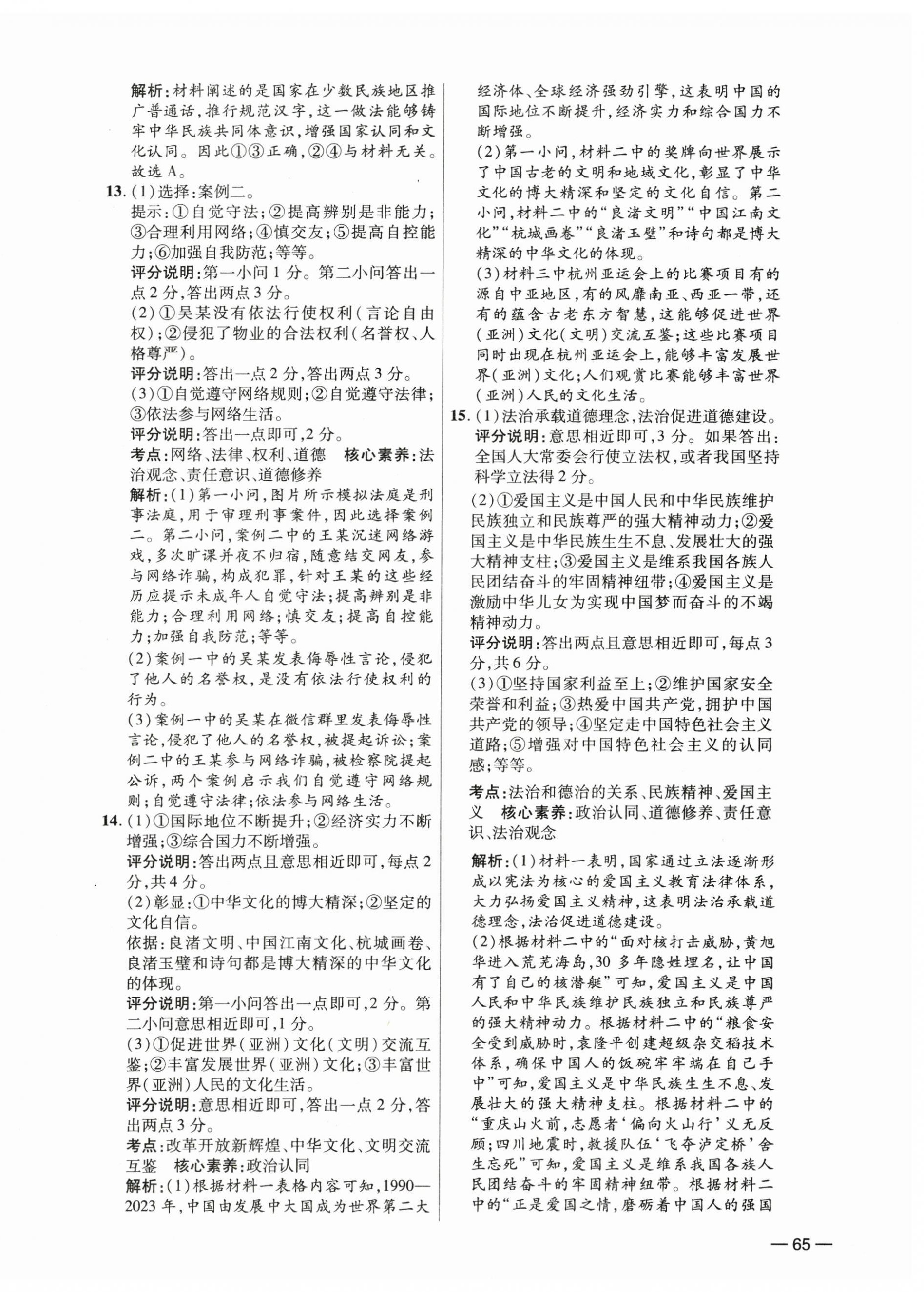 2025年中考试题精选延边出版社道德与法治河北专版&nbsp;参考答案第10页