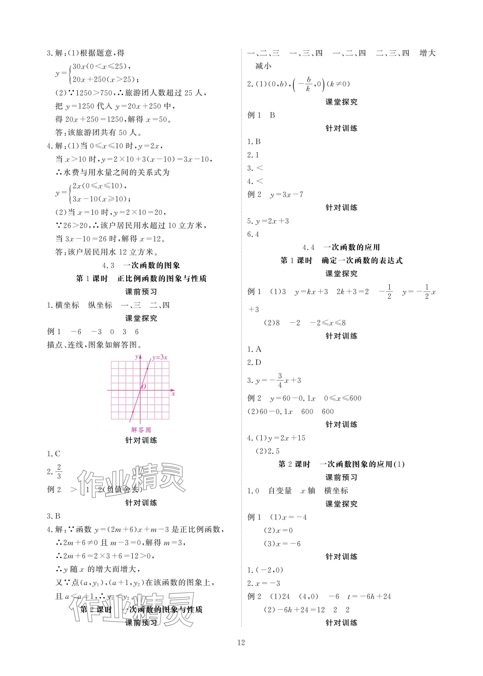 2025年优课堂给力A加八年级数学上册北师大版 参考答案第12页
