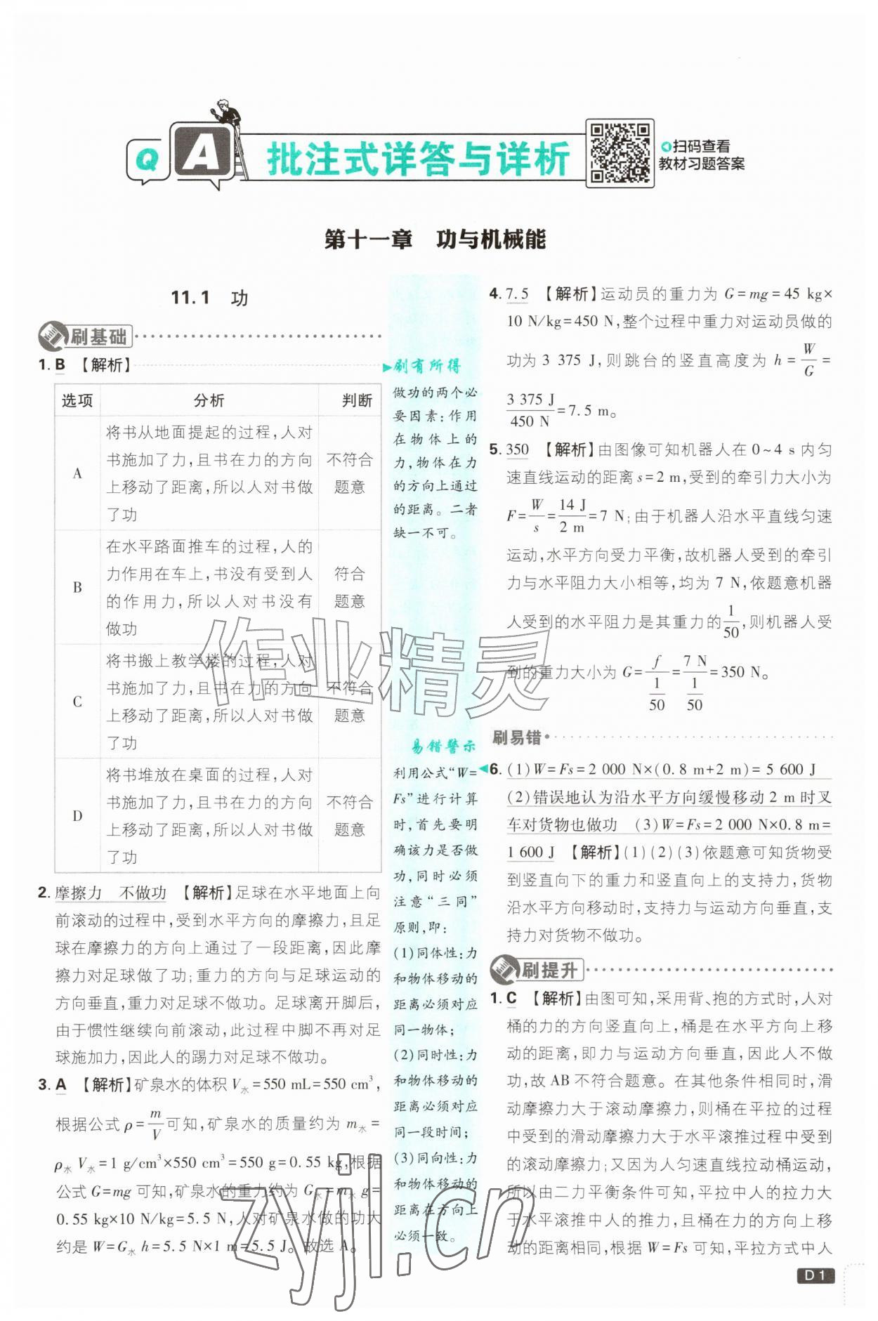 2026年初中必刷题九年级物理上册沪粤版&nbsp;第1页