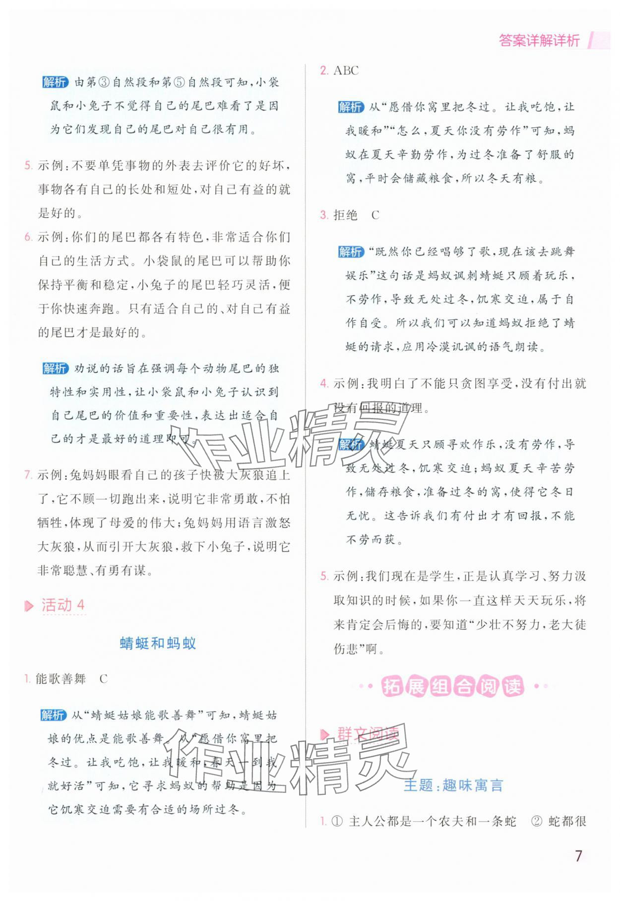 2025年亮点给力同步阅读三年级语文下册人教版&nbsp;参考答案第7页