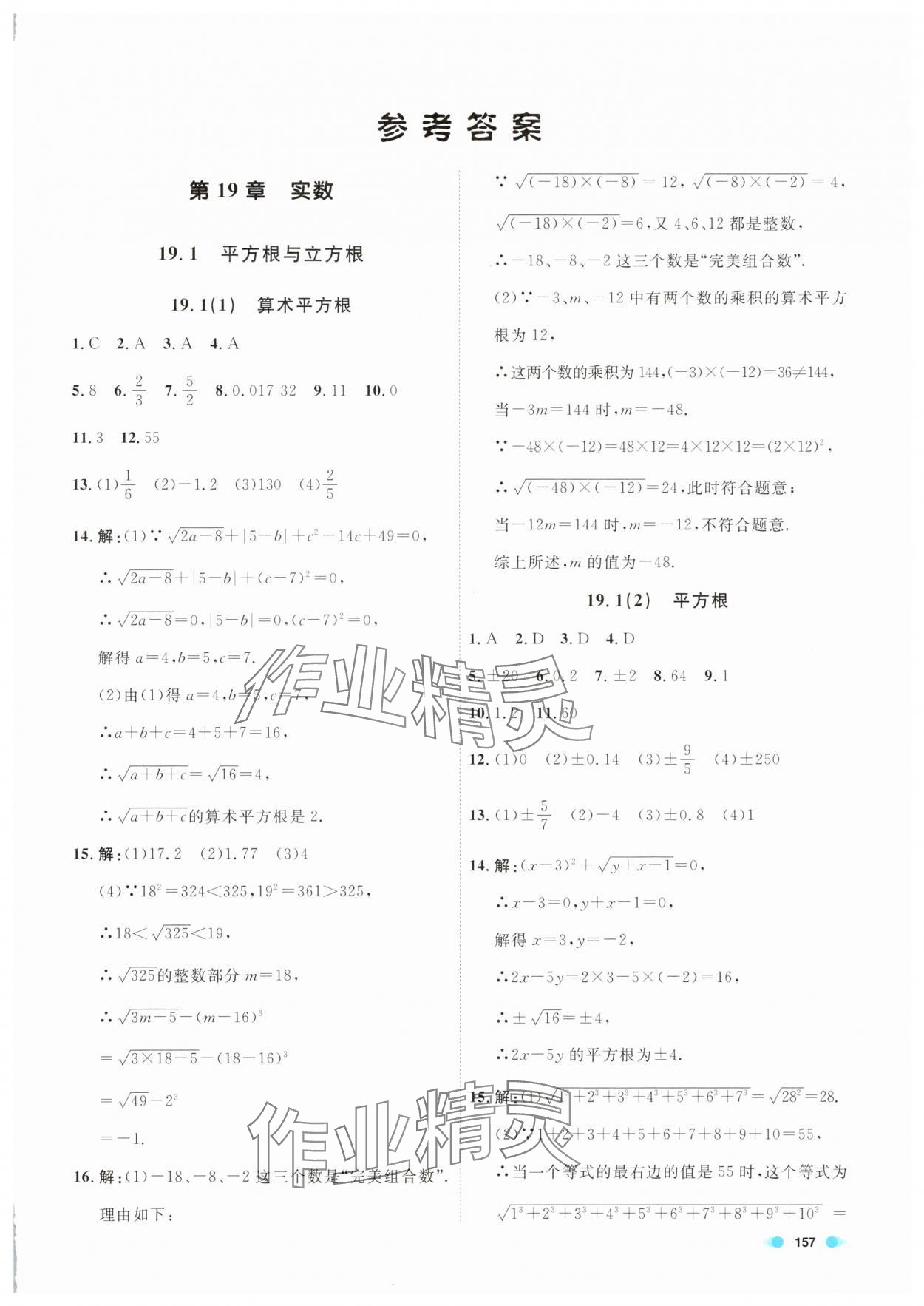 2025年上海作業(yè)八年級數(shù)學第一學期滬教版54制 第1頁