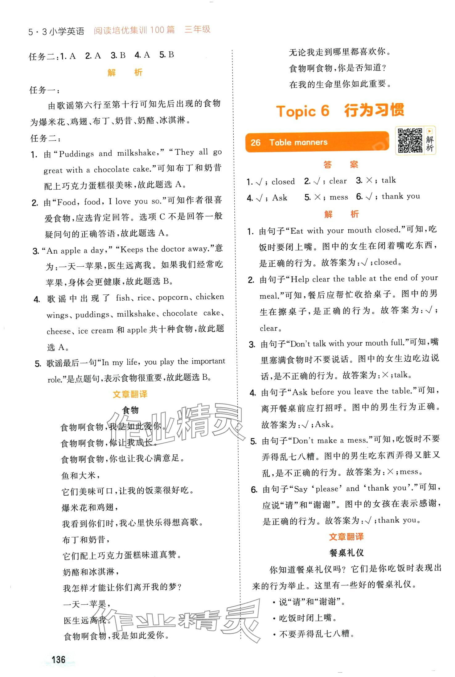 2024年53小学英语阅读培优集训100篇三年级通用版&nbsp;第16页