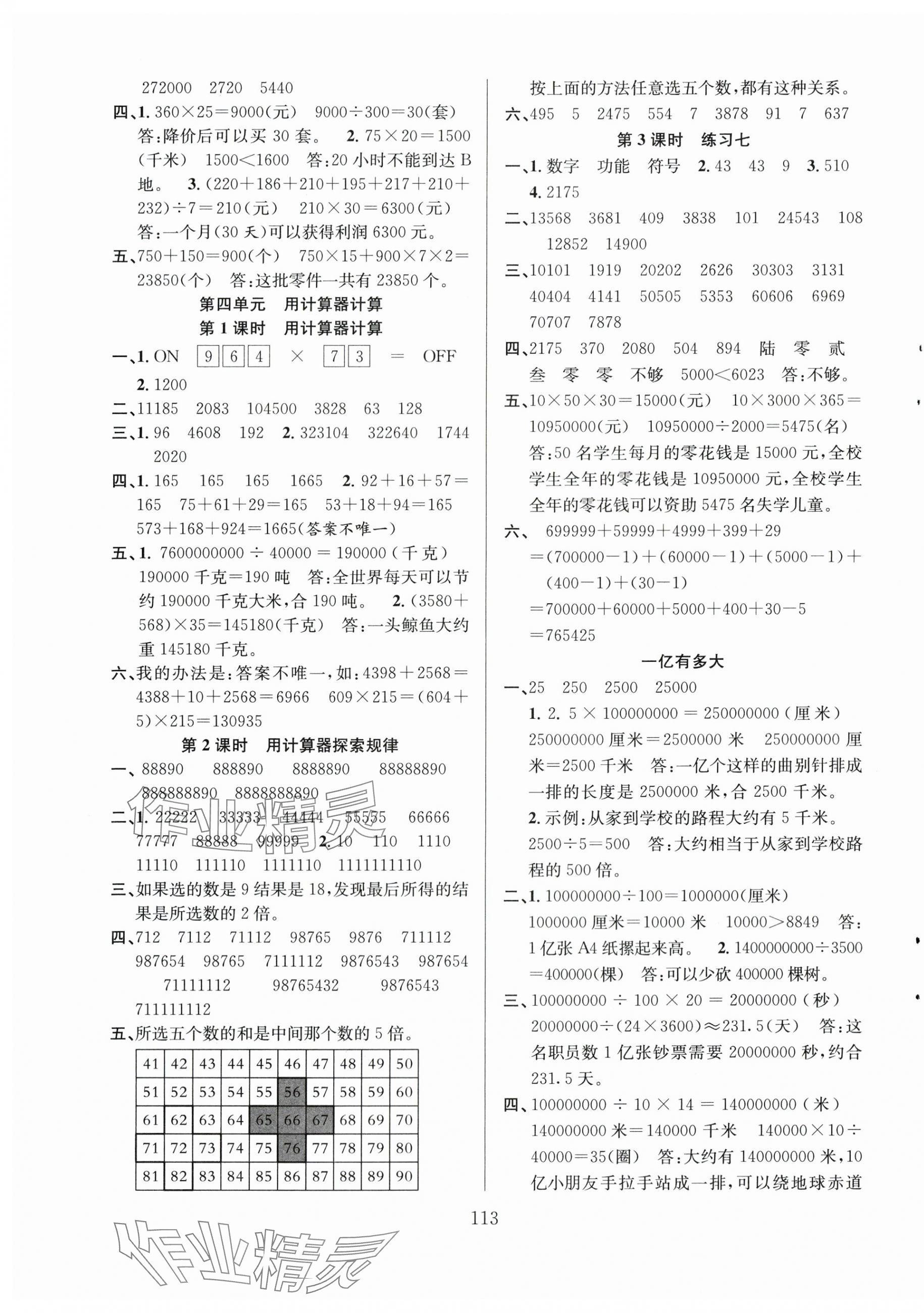 2024年阳光课堂课时作业四年级数学下册苏教版 第5页