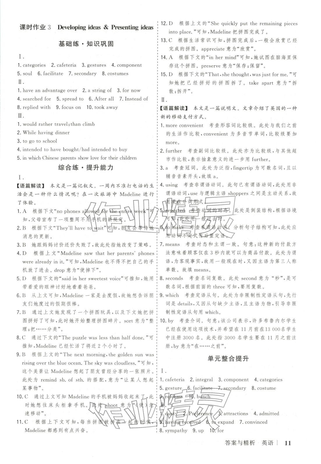 2025年新高考领航课时练习高中英语选择性必修第二册外研版 第11页