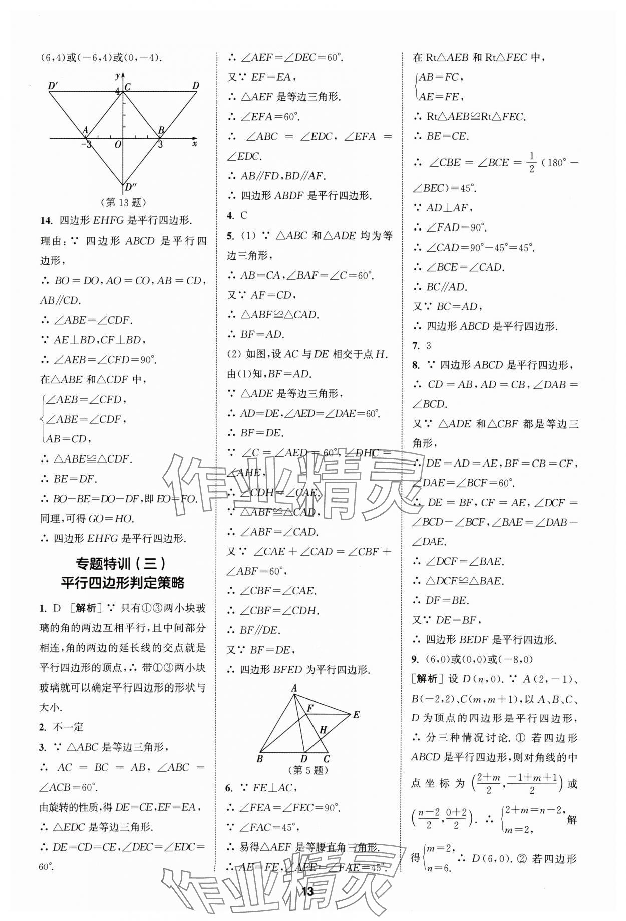 2025年拔尖特訓(xùn)八年級數(shù)學(xué)下冊蘇科版 第13頁