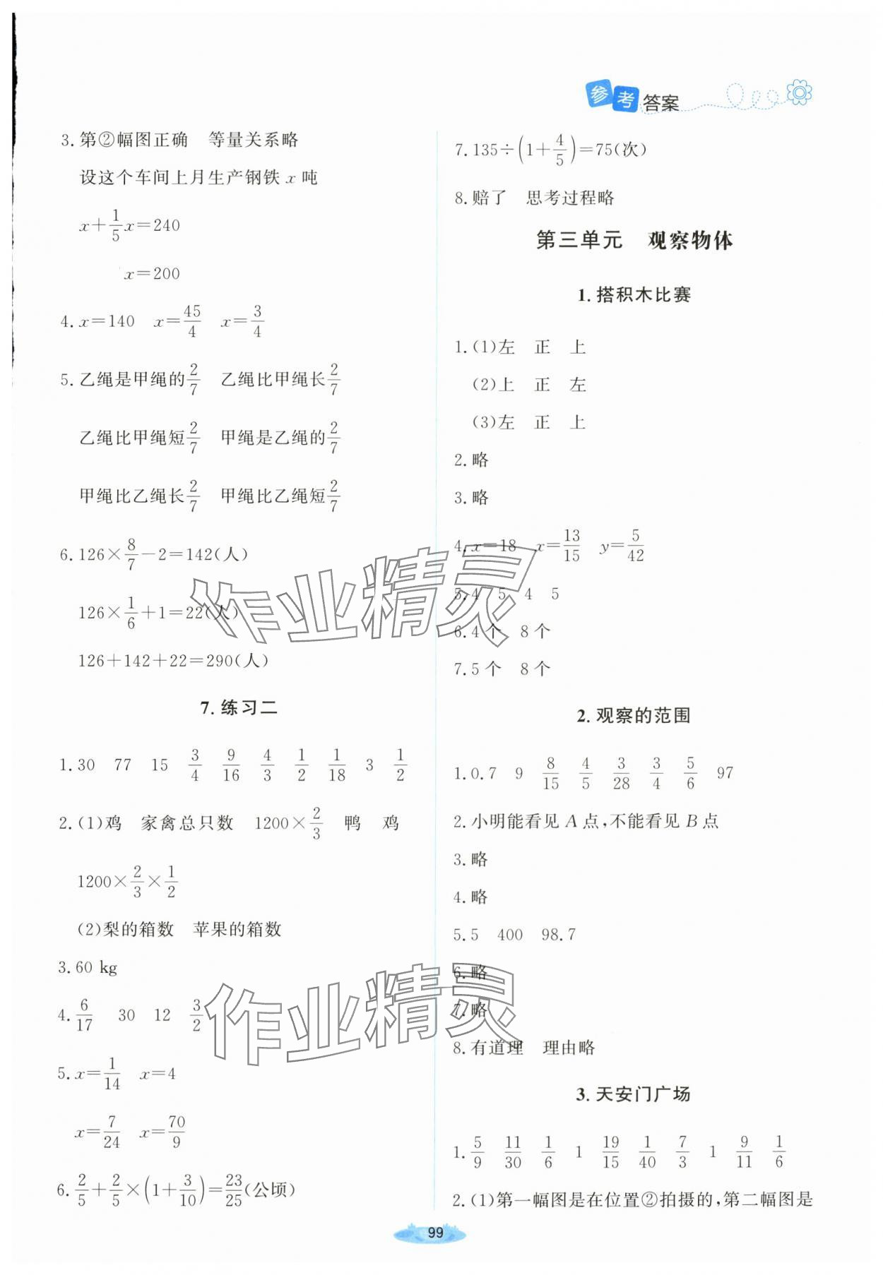 2025年课堂精练六年级数学上册北师大版广东专版 第5页