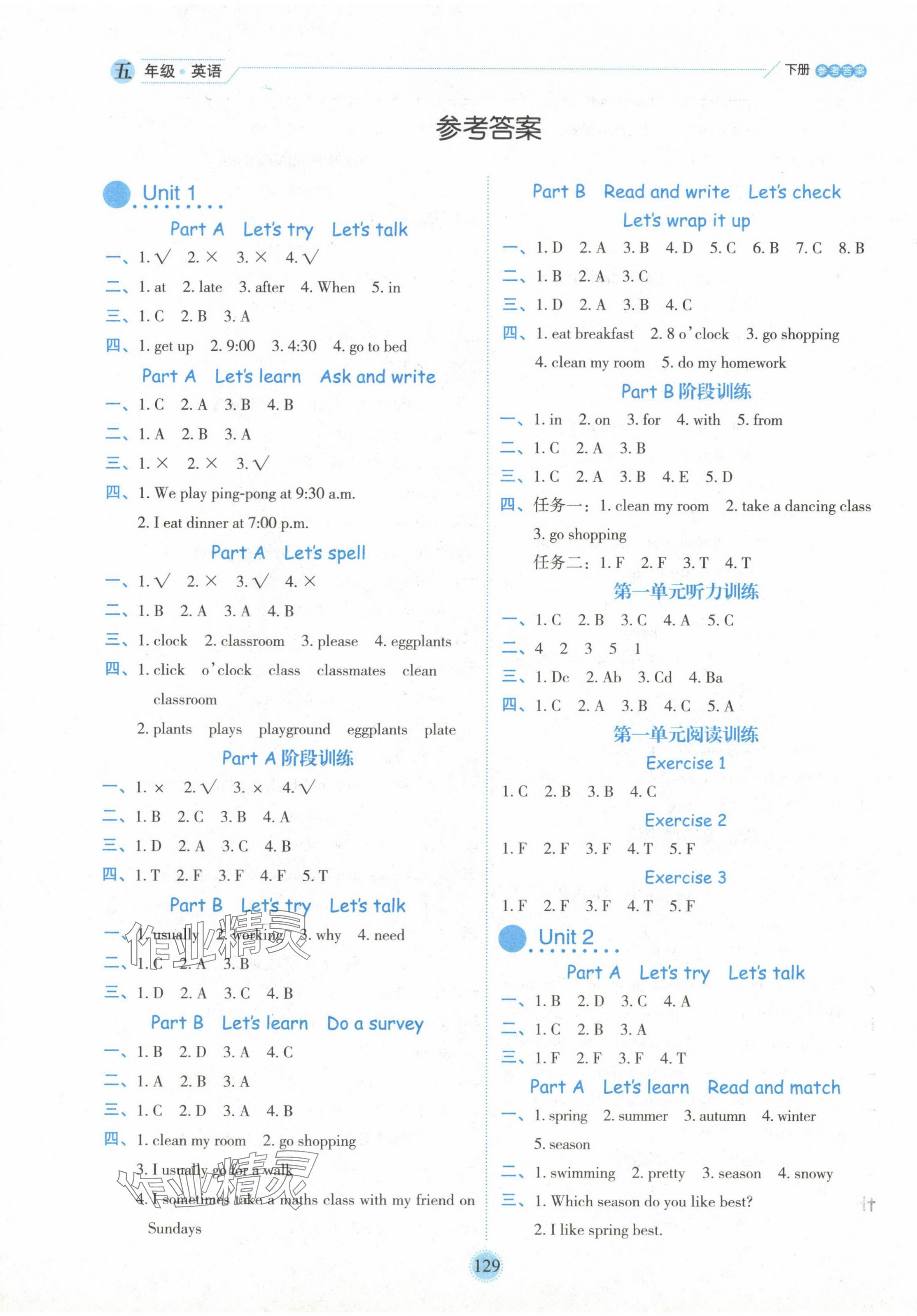 2024年優(yōu)秀生作業(yè)本五年級英語下冊人教版 參考答案第1頁