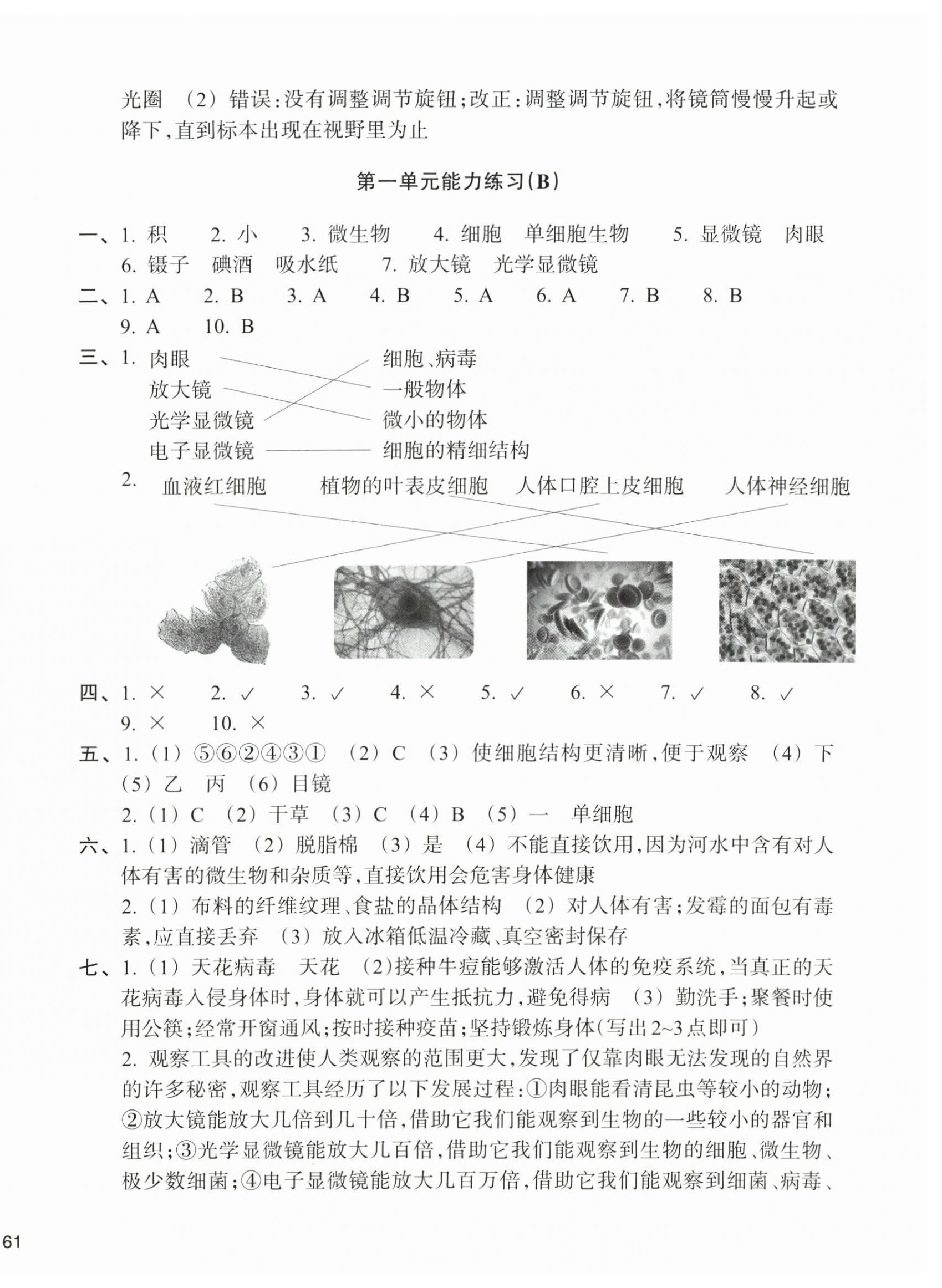 2026年新编单元能力训练卷五年级科学上册教科版&nbsp;第2页