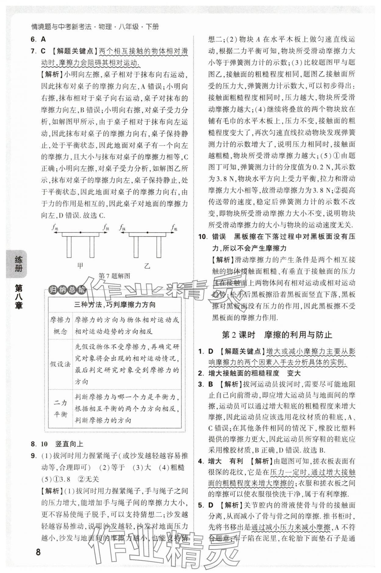 2025年萬唯中考情境題八年級物理下冊人教版 第8頁