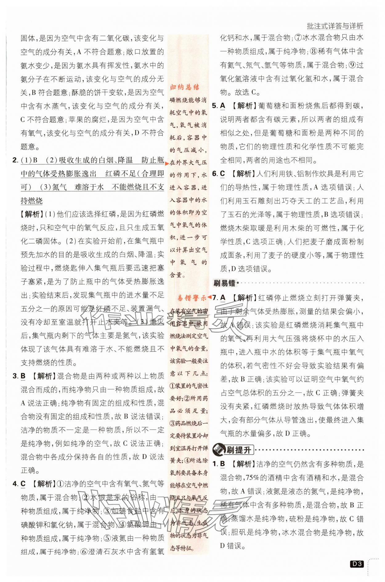 2023年初中必刷題九年級化學(xué)上冊滬教版 參考答案第3頁