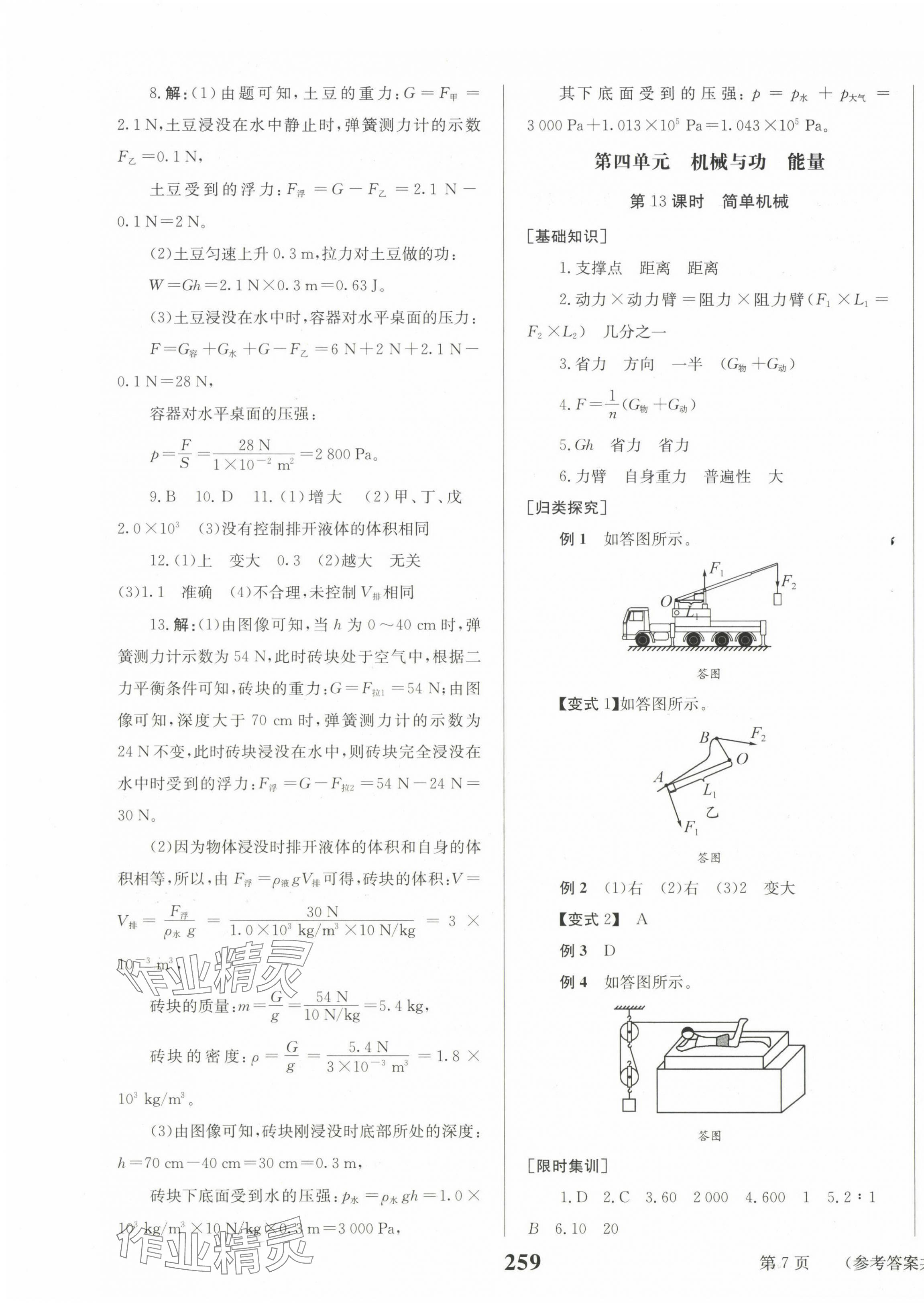 2025年全程奪冠物理達(dá)州專版 第7頁