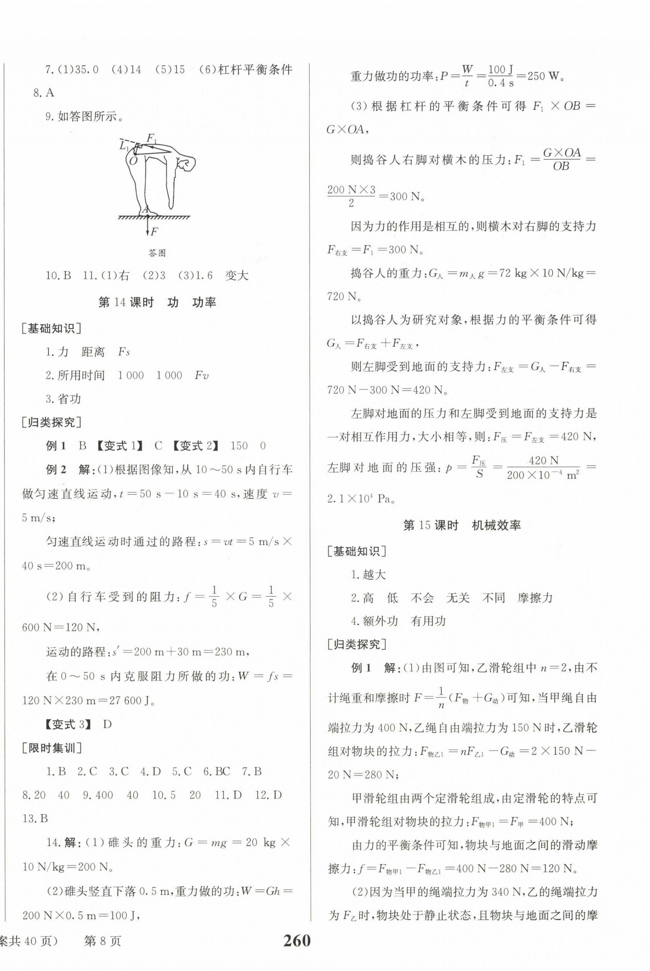 2025年全程奪冠物理達(dá)州專(zhuān)版 第8頁(yè)