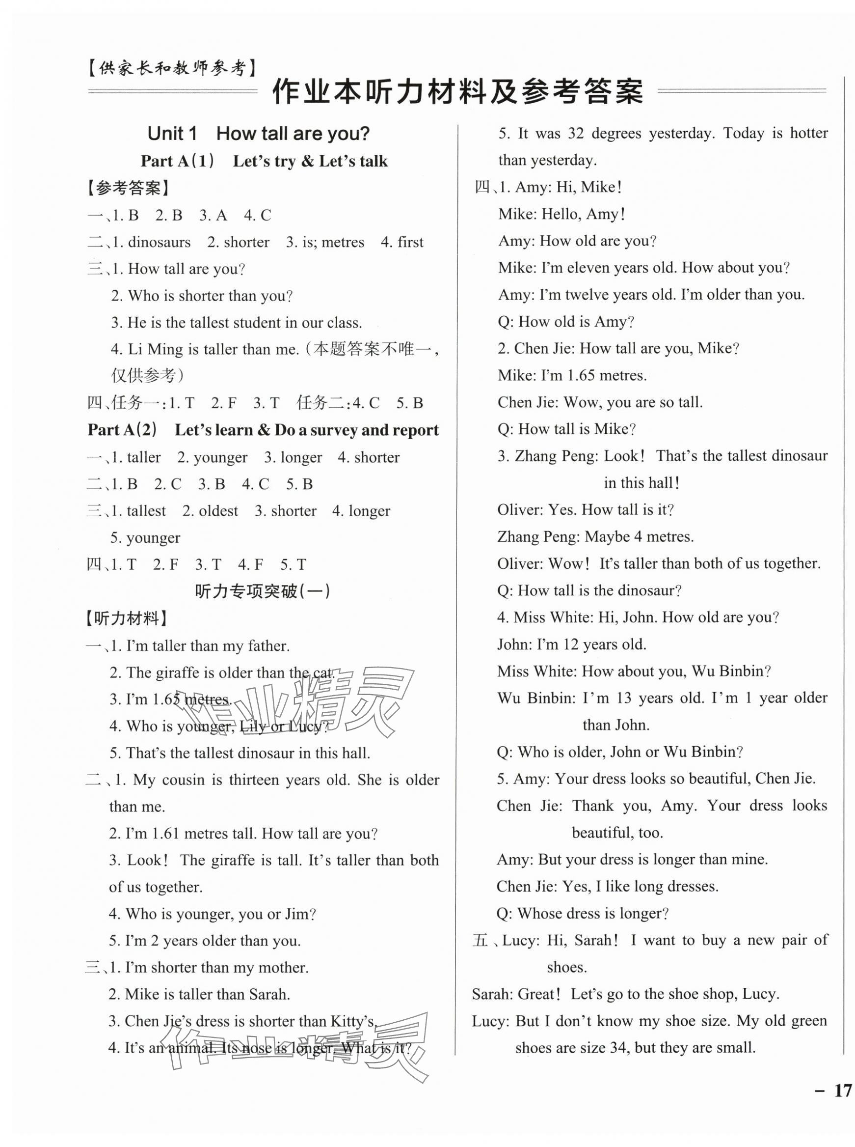 2025年綠卡小學作業本六年級英語下冊人教版 參考答案第1頁