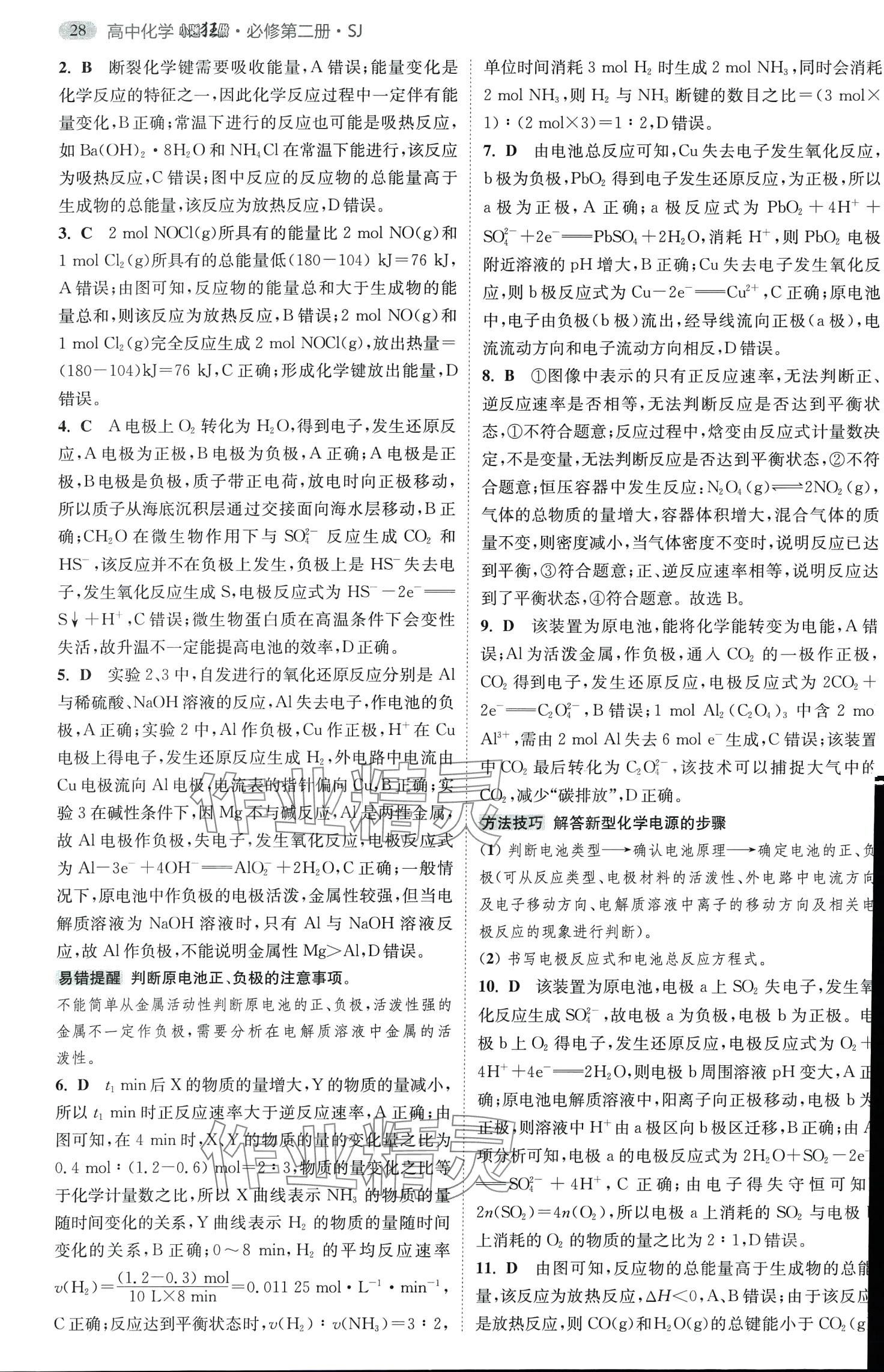 2024年小題狂做高中化學(xué)必修第二冊蘇教版 第12頁