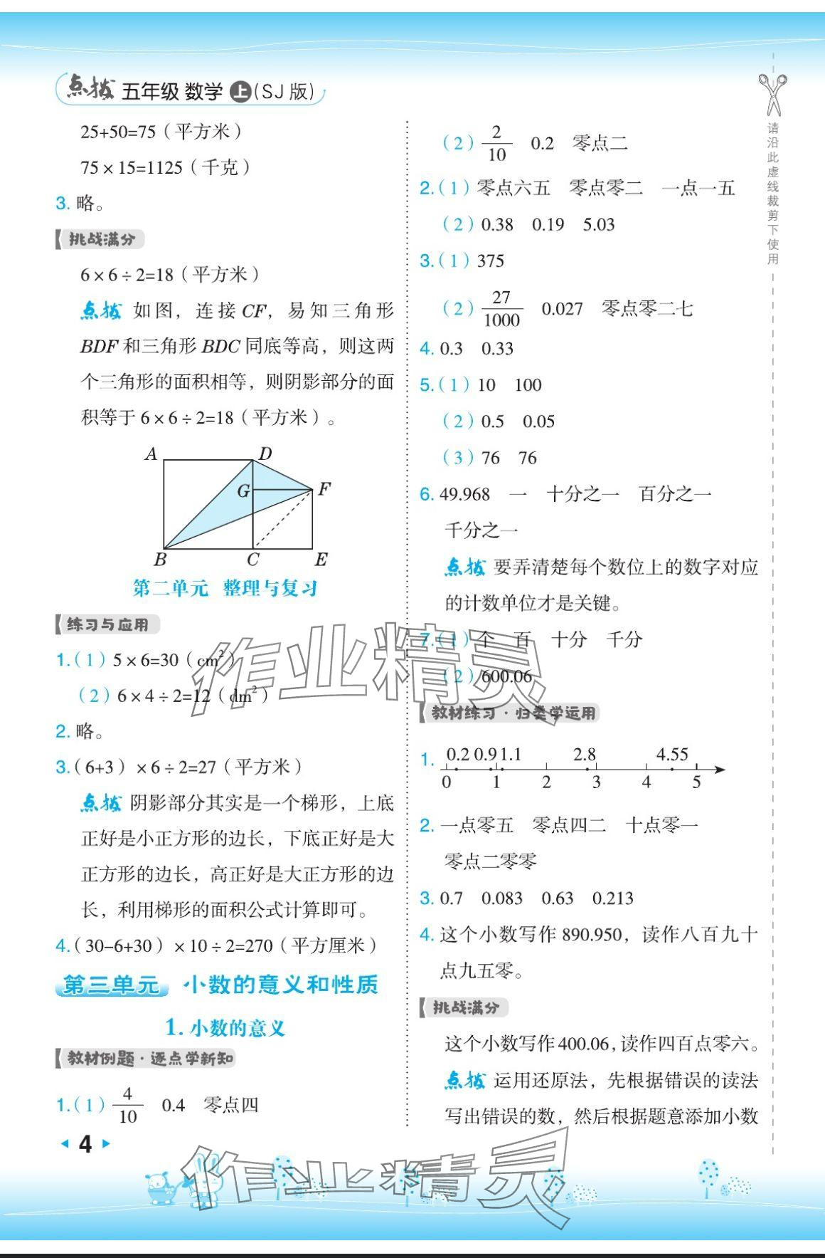 2024年特高级教师点拨五年级数学上册苏教版 参考答案第4页