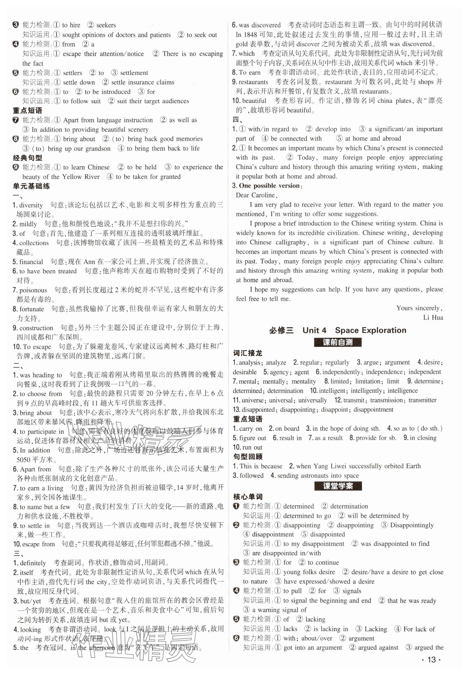 2025年青于藍高考總復習英語 參考答案第13頁