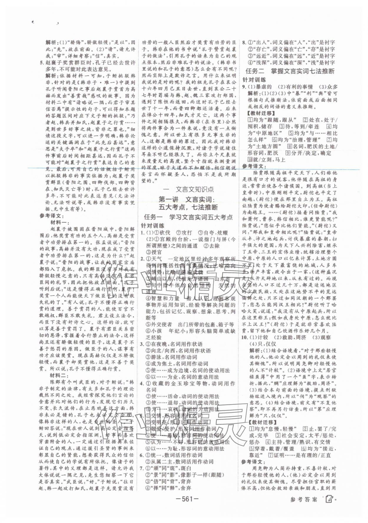 2025年红对勾讲与练语文人教版 参考答案第11页