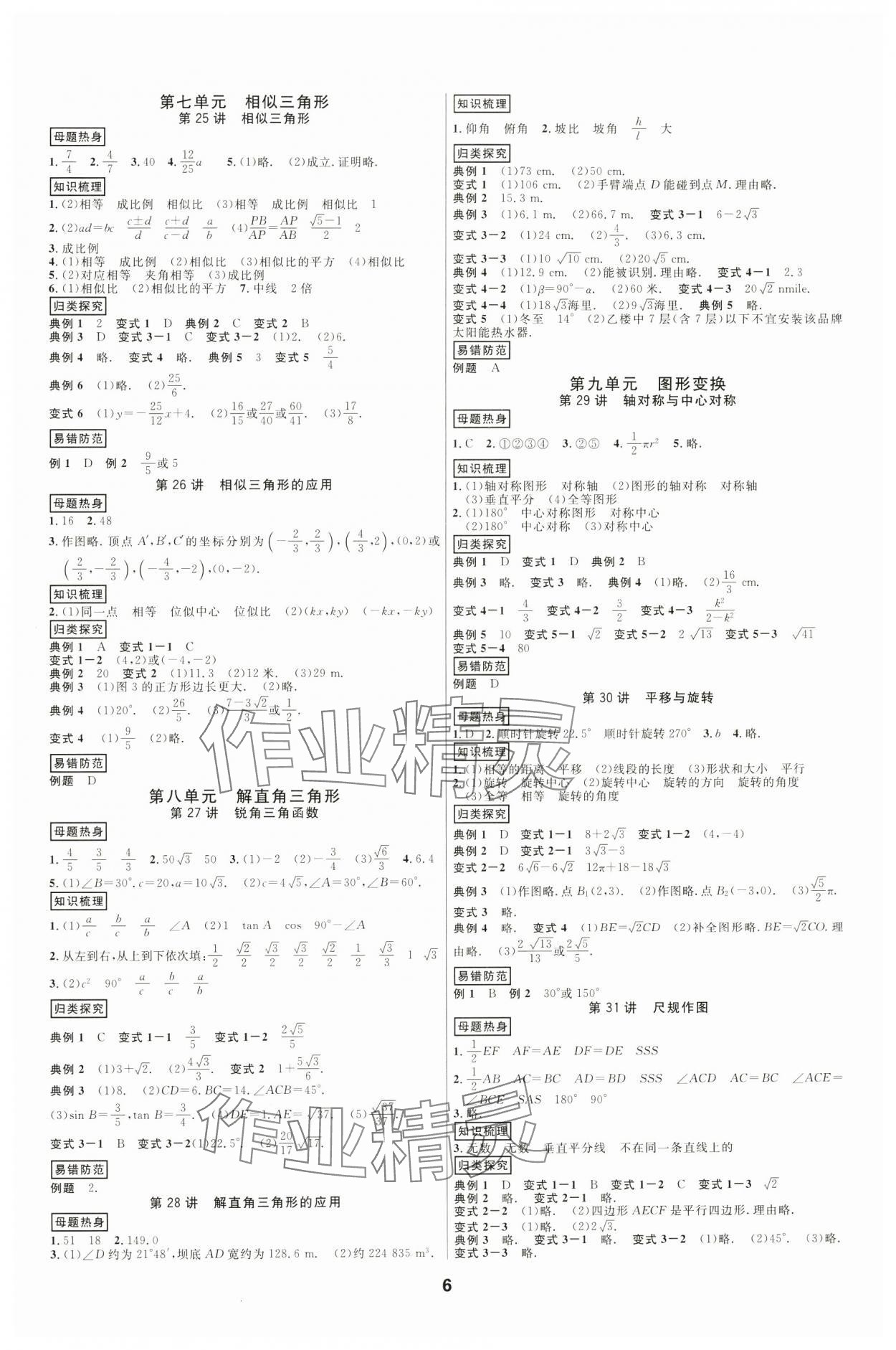 2025年全效學(xué)習(xí)中考學(xué)練測數(shù)學(xué)浙江專版 參考答案第5頁