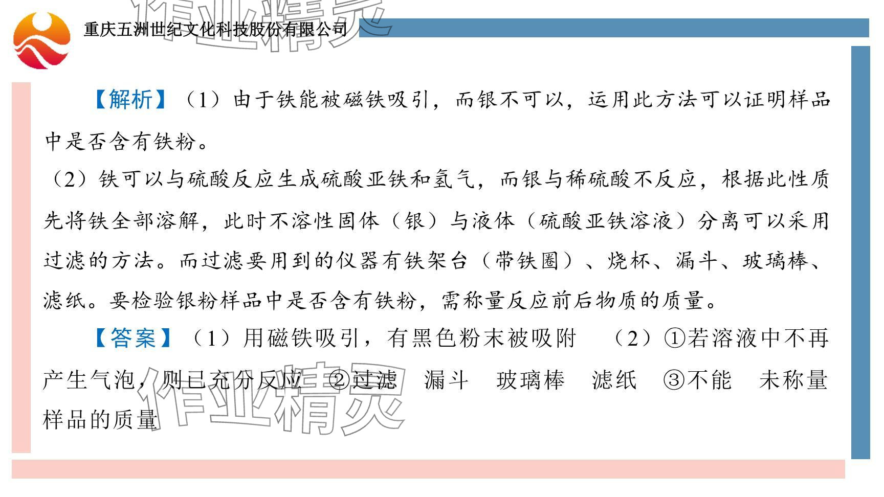 2024年重慶市中考試題分析與復(fù)習(xí)指導(dǎo)化學(xué) 參考答案第50頁(yè)