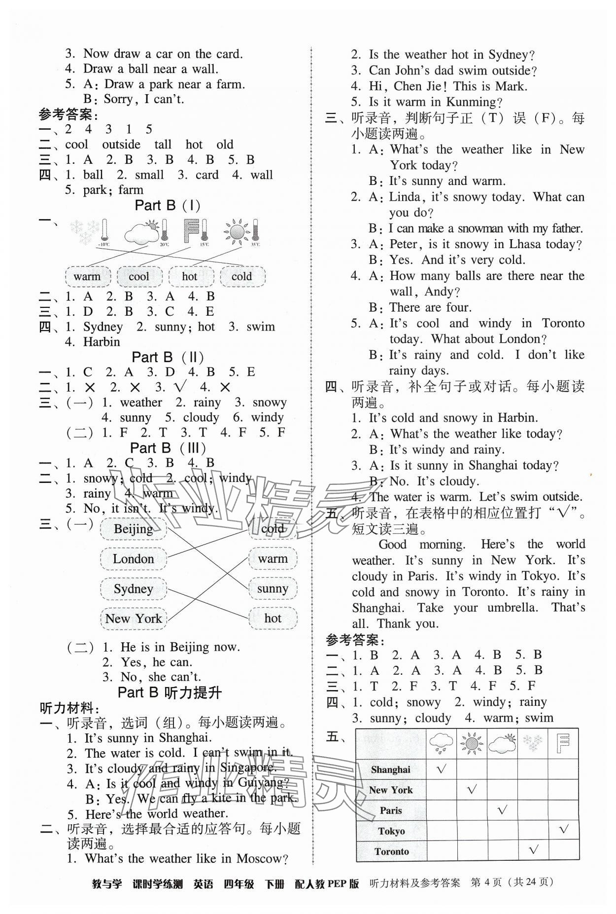 2024年教與學(xué)課時(shí)學(xué)練測(cè)四年級(jí)英語(yǔ)下冊(cè)人教版 第4頁(yè)