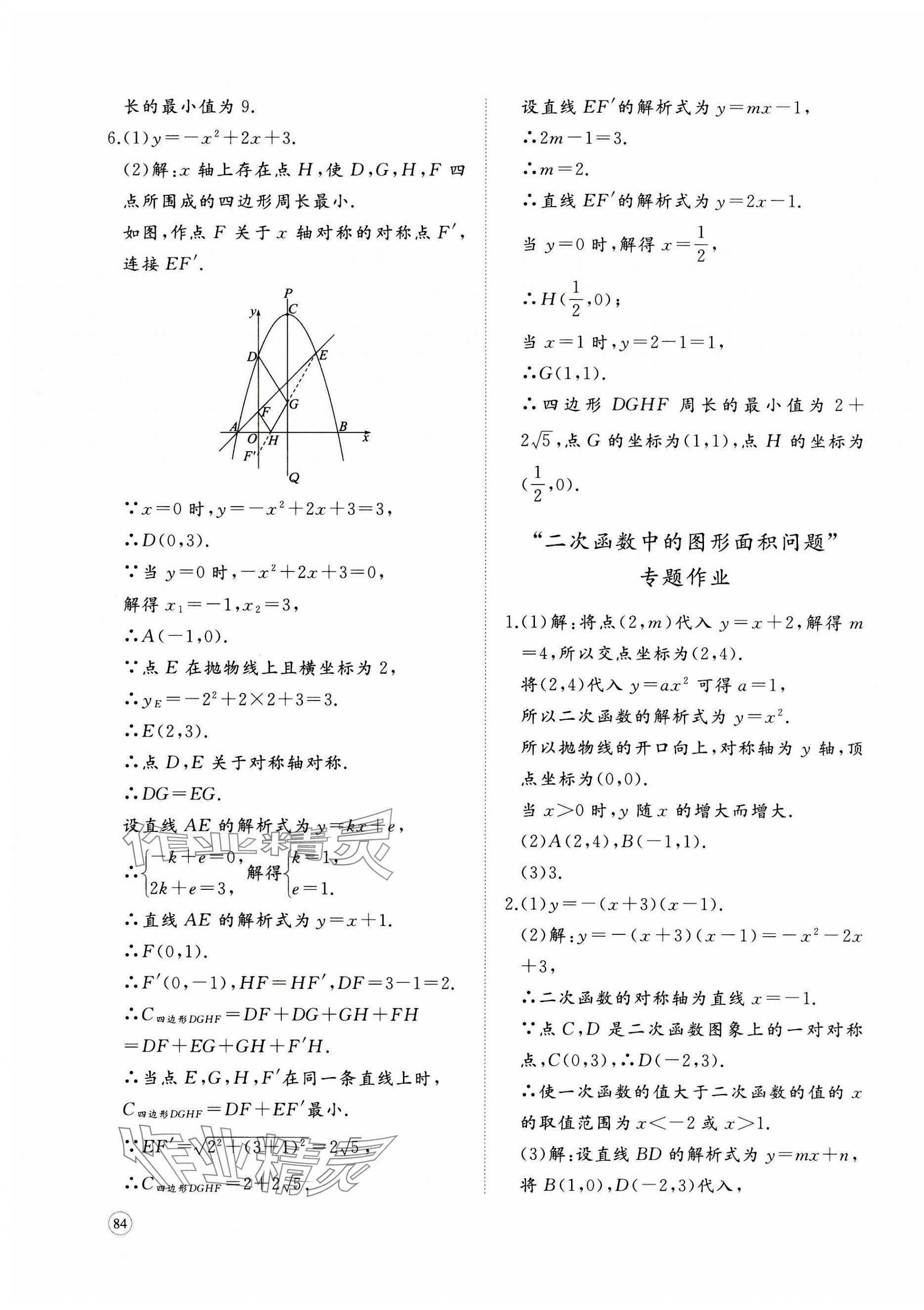 2023年精練課堂分層作業九年級數學上冊人教版 第7頁