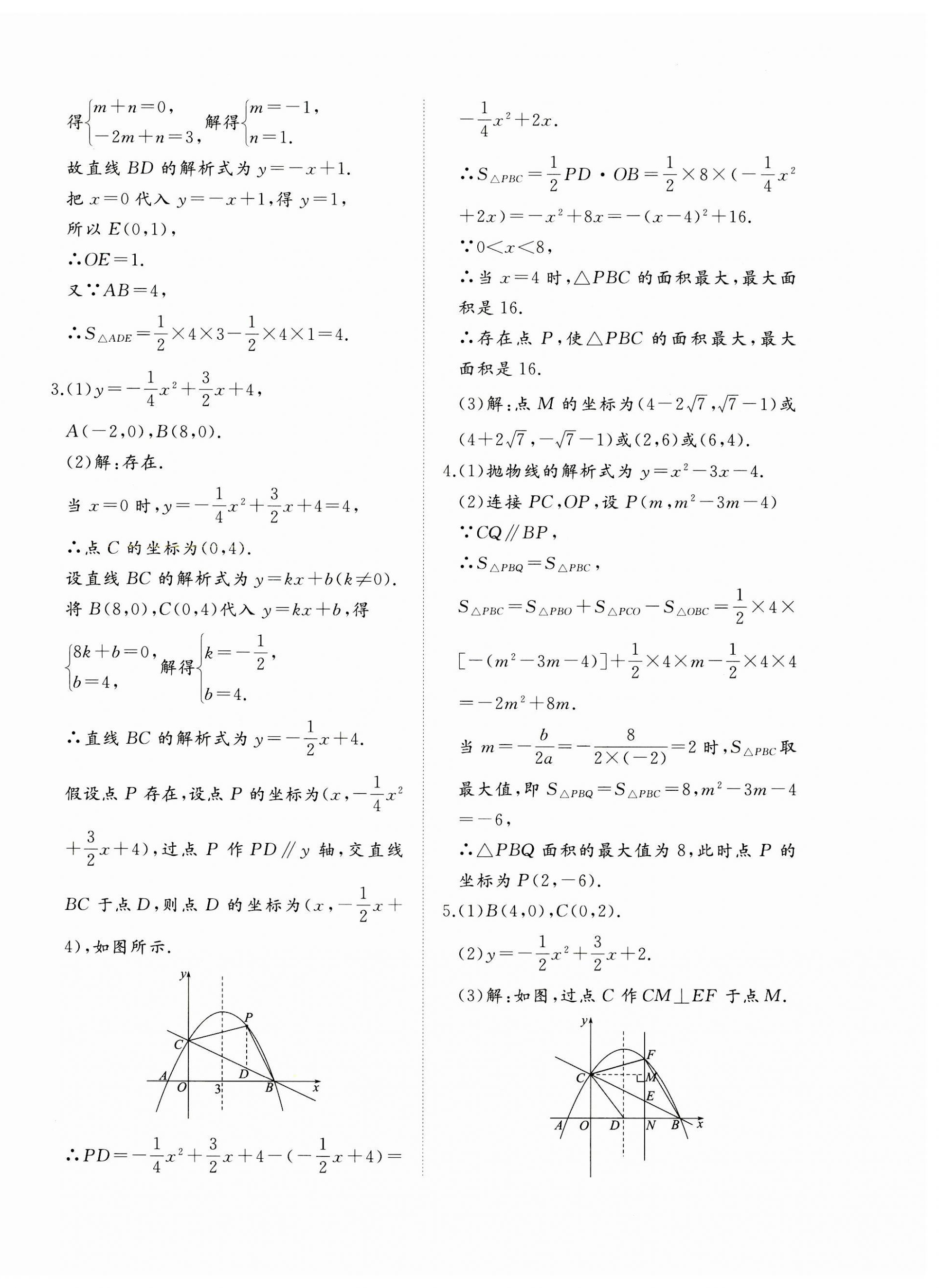 2023年精练课堂分层作业九年级数学上册人教版 第8页