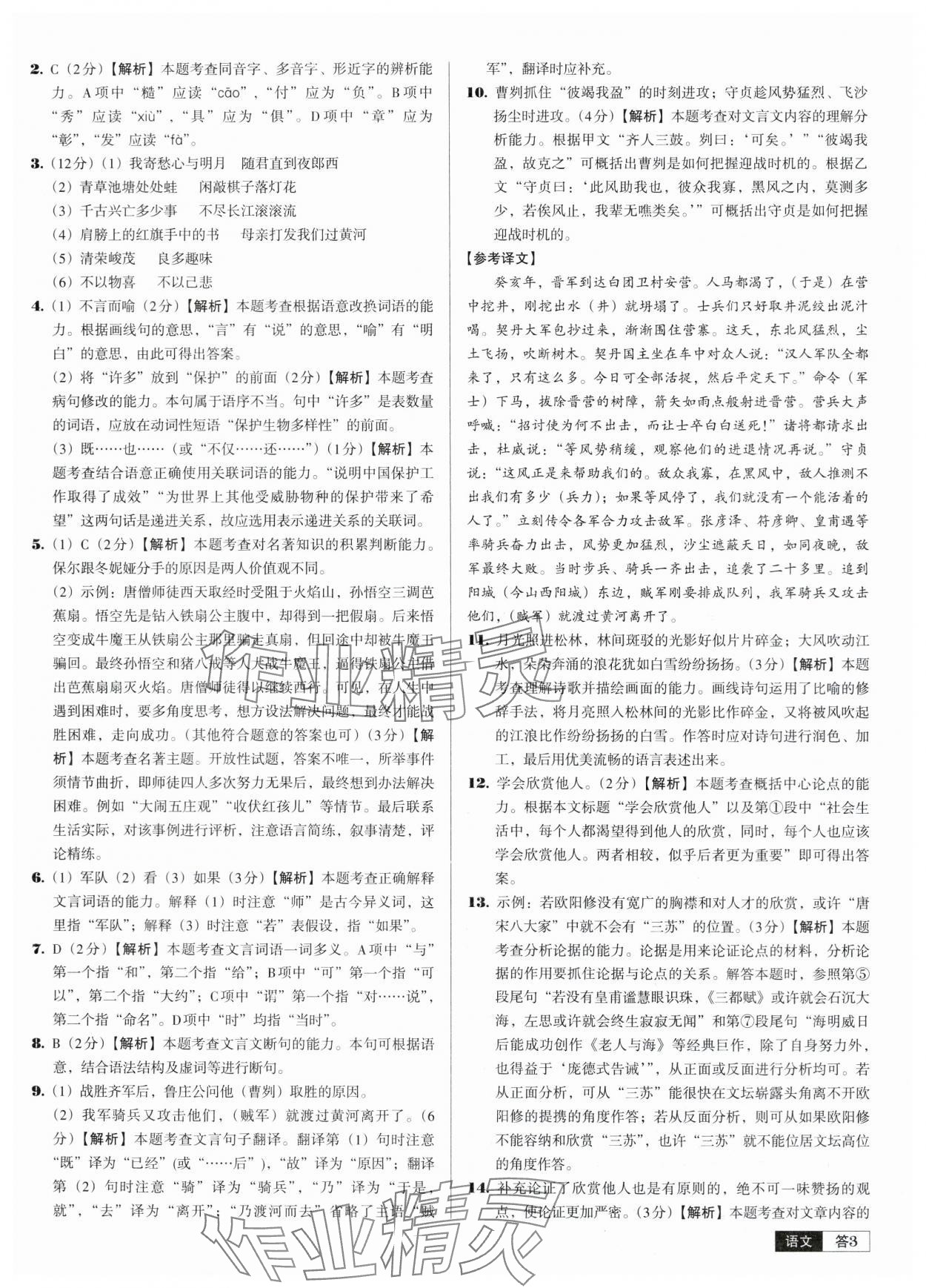 2024年中考必备中考真题精编语文辽宁专版 参考答案第3页