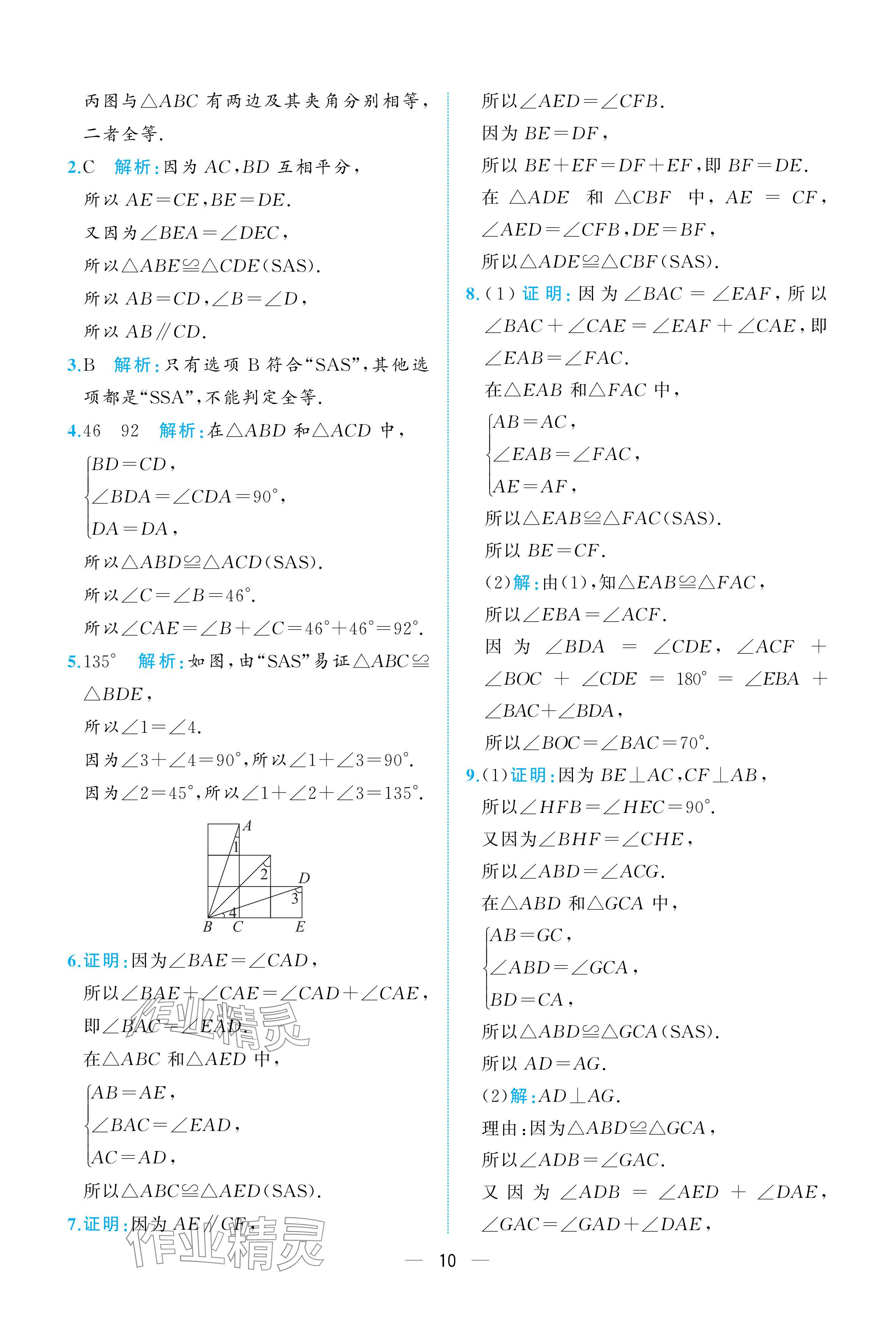 2025年人教金學典同步解析與測評八年級數學上冊人教版重慶專版 參考答案第10頁