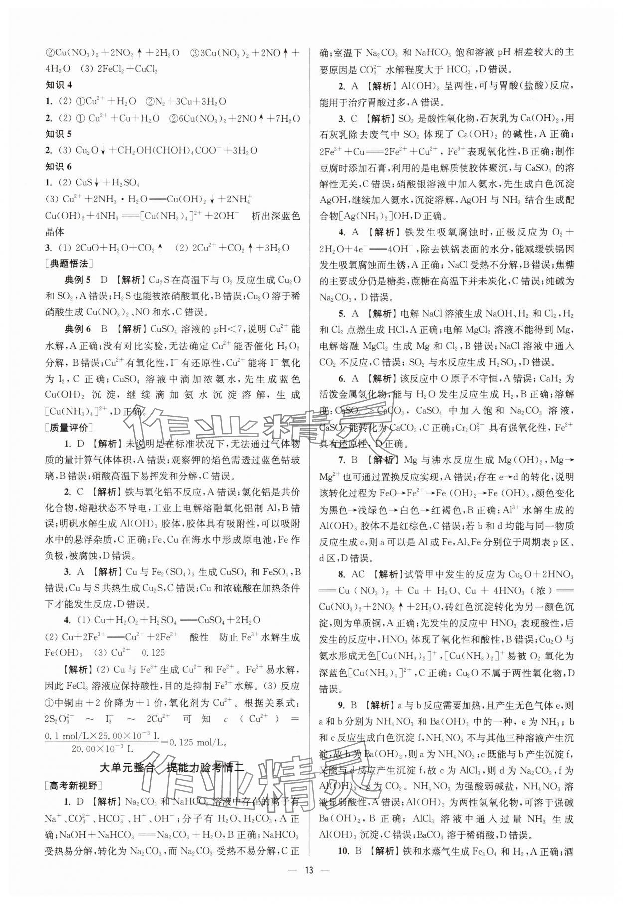 2025年南方凤凰台5A新学案高中化学一轮人教版&nbsp;第13页