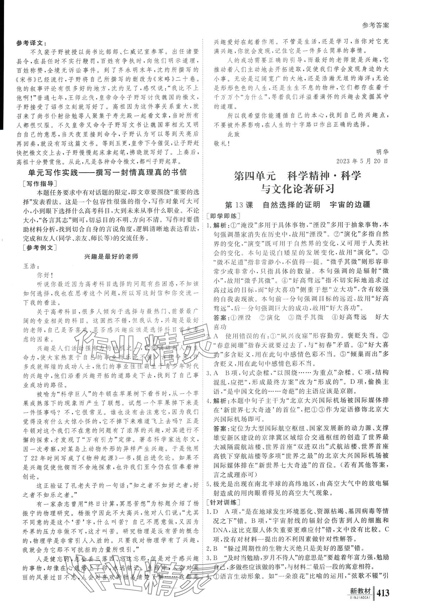 2024年与名师对话高中新教材同步导学案高二语文选择性必修下册 第6页