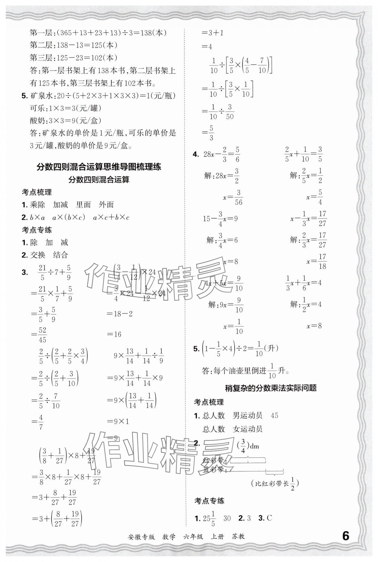 2024年王朝霞期末試卷研究六年級數(shù)學(xué)上冊蘇教版安徽專版 參考答案第6頁