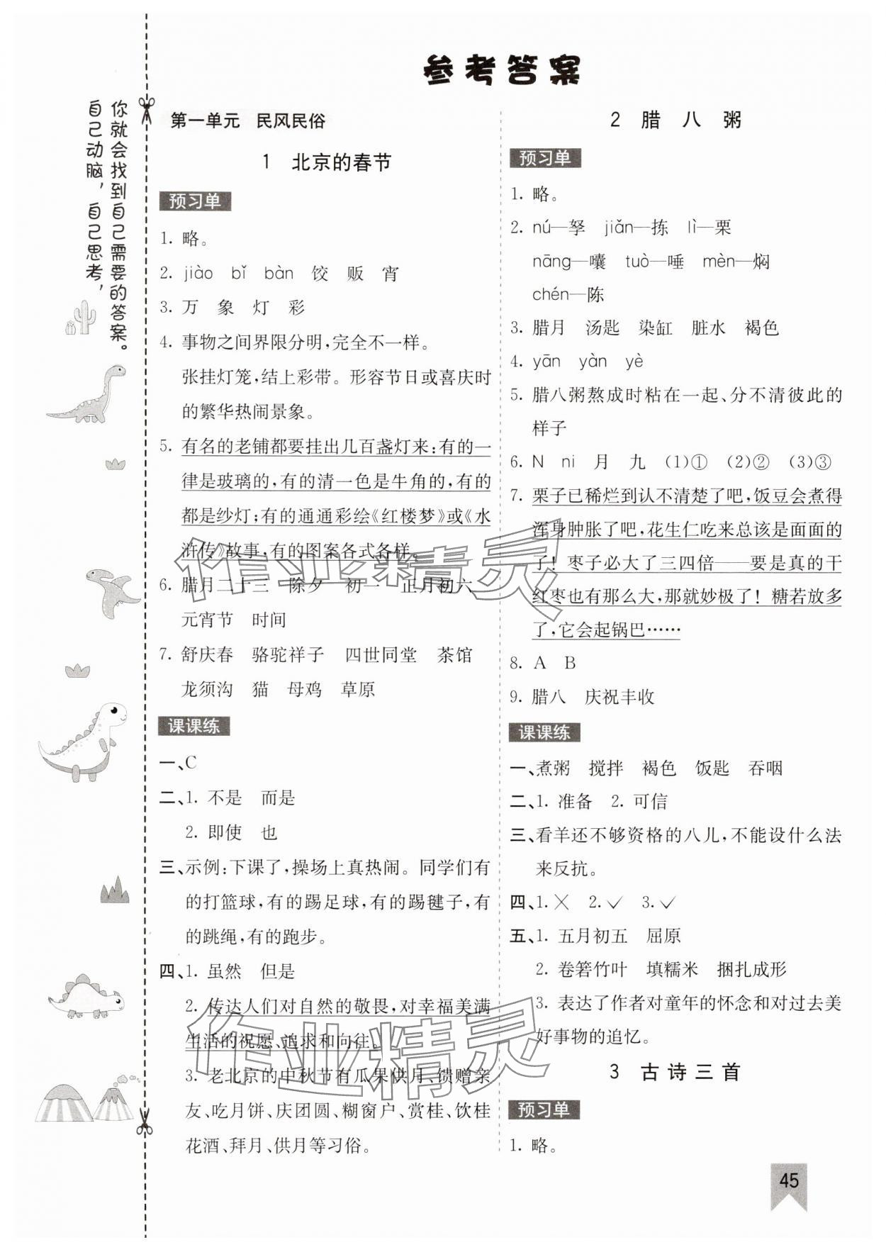 2025年七彩课堂六年级语文下册人教版山东专版 第2页
