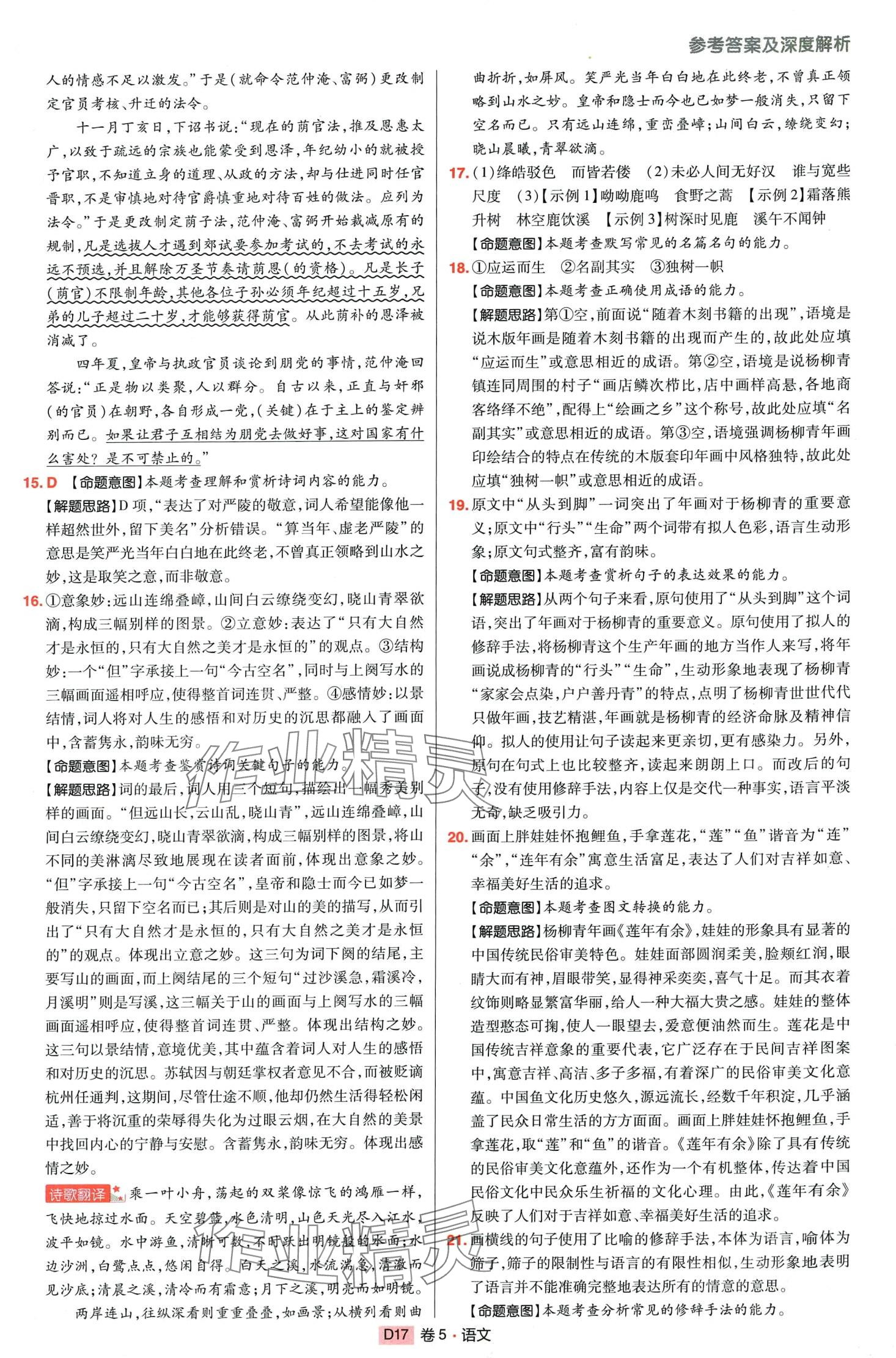 2024年高考快遞高考模擬匯編高中語文通用版 第19頁