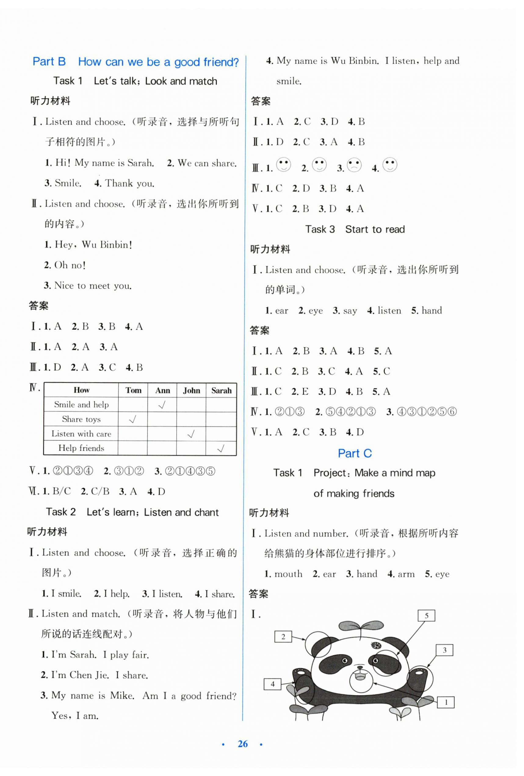 2025年同步测控优化设计三年级英语上册人教版精编版 第2页