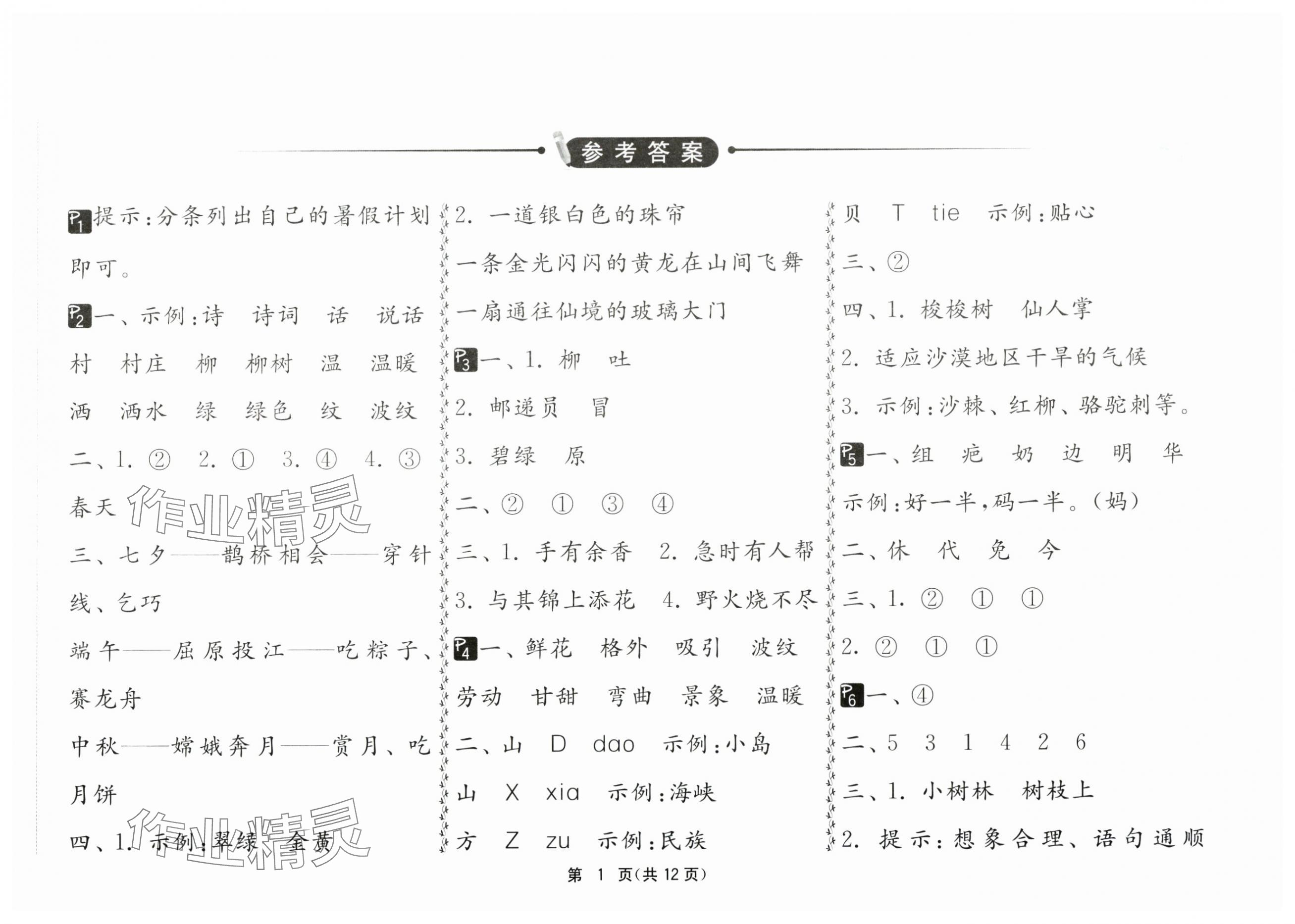 2024年快樂暑假吉林教育出版社二年級江蘇專版 第1頁