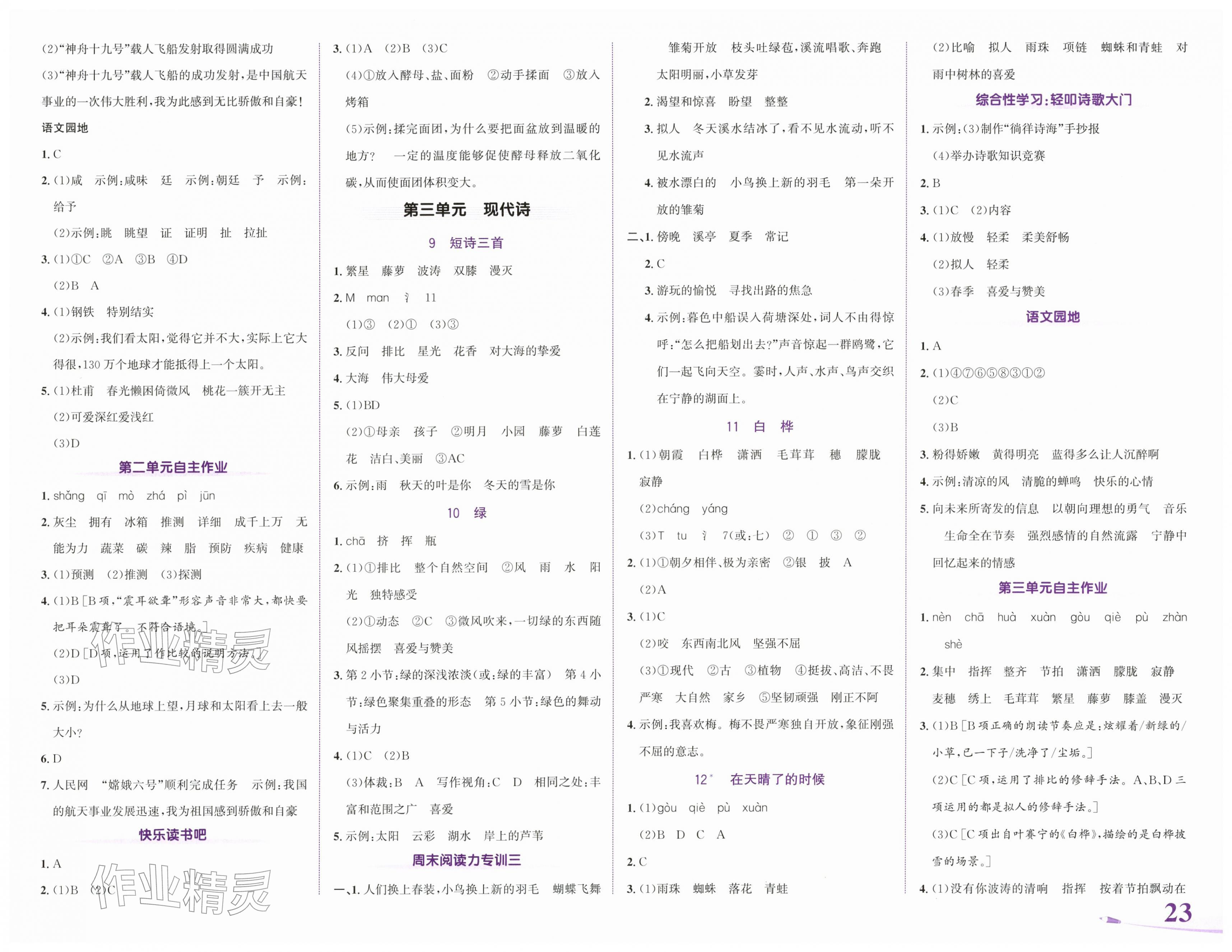 2026年奔跑吧少年四年级语文下册人教版&nbsp;第3页