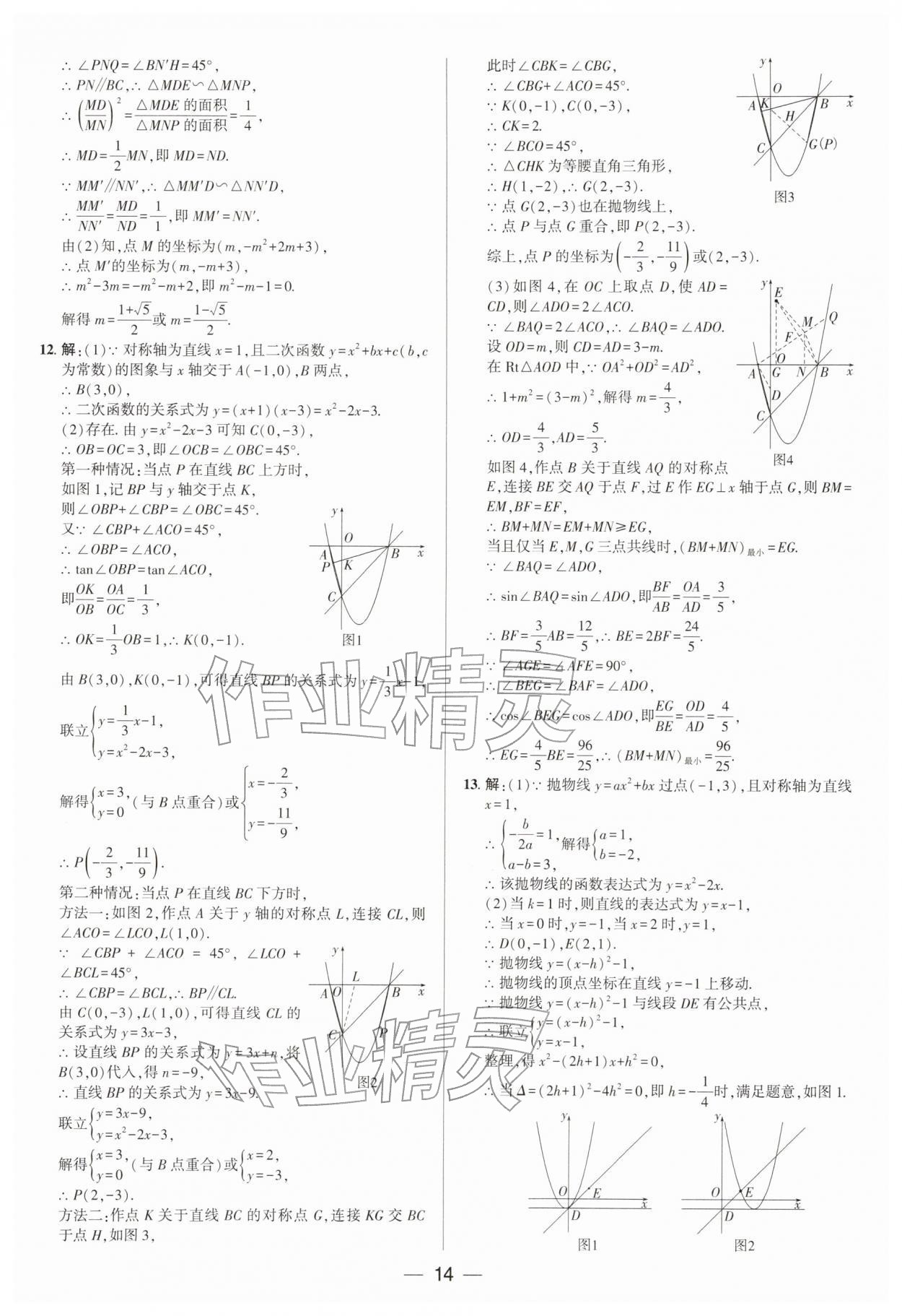 2026年正大图书中考真题分类卷数学中考&nbsp;第15页