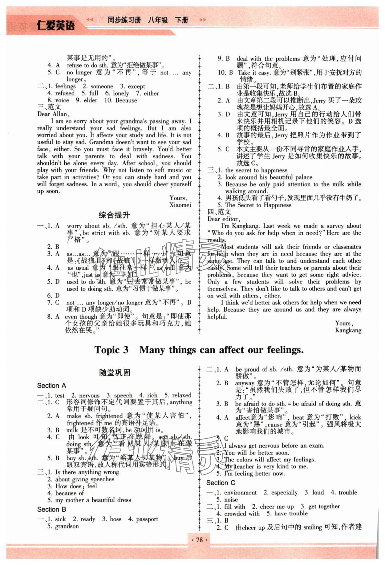 2024年仁爱英语同步练习册八年级下册仁爱版重庆专版 参考答案第3页