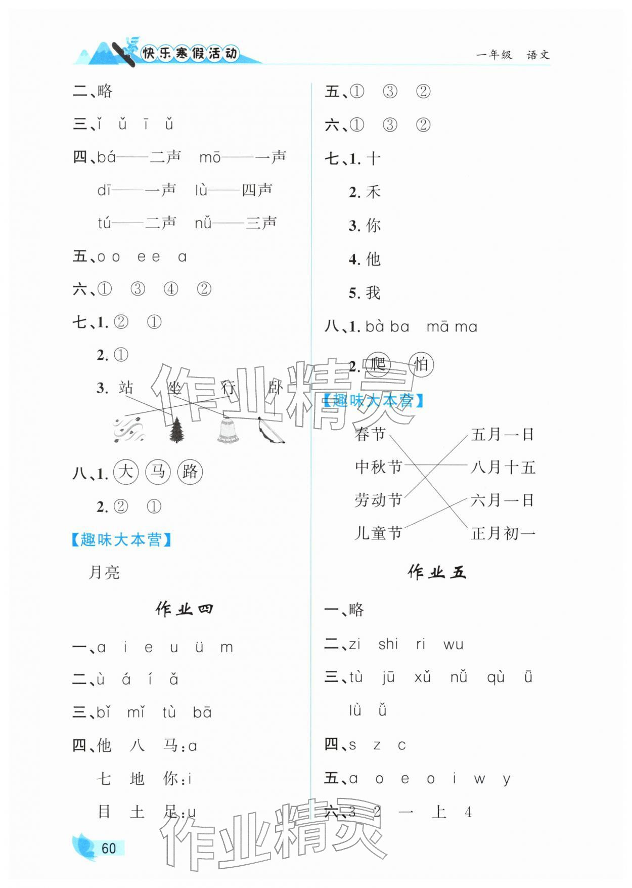 2026年快樂(lè)寒假活動(dòng)一年級(jí)語(yǔ)文&nbsp;參考答案第2頁(yè)
