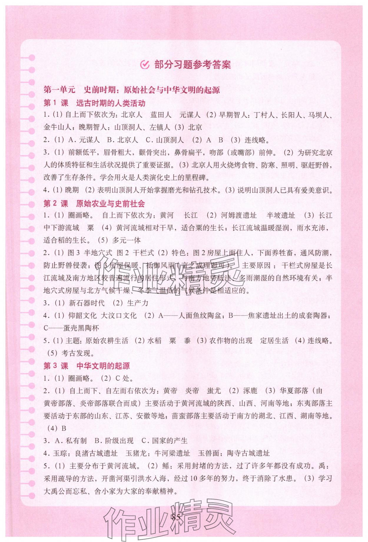 2025年中国历史填充图册中国地图出版社七年级历史上册人教版河北专版 参考答案第1页