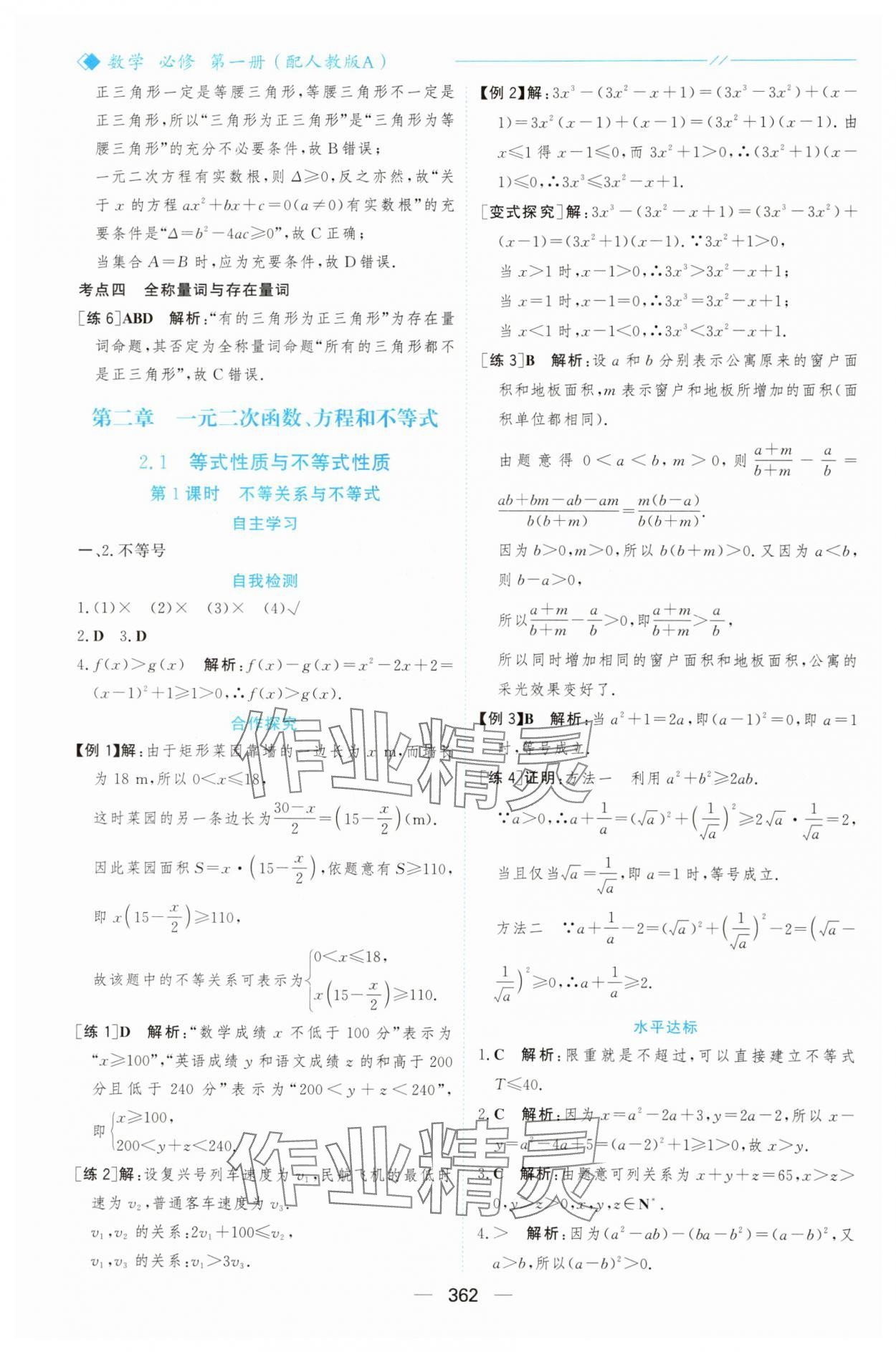 2025年新课程学习与测评高中数学必修第一册人教版&nbsp;参考答案第9页