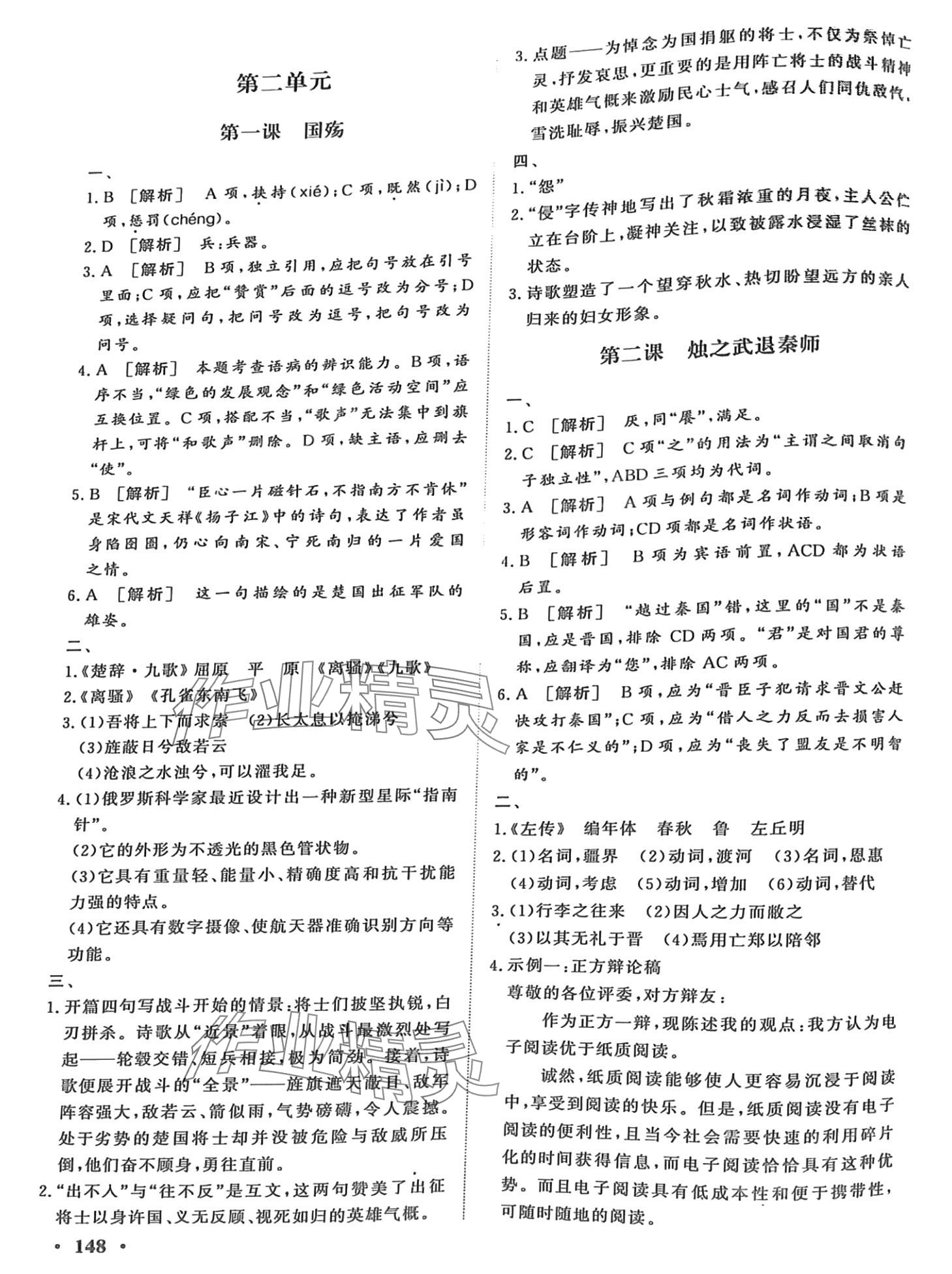 2024年学海领航中职语文下册&nbsp;第4页