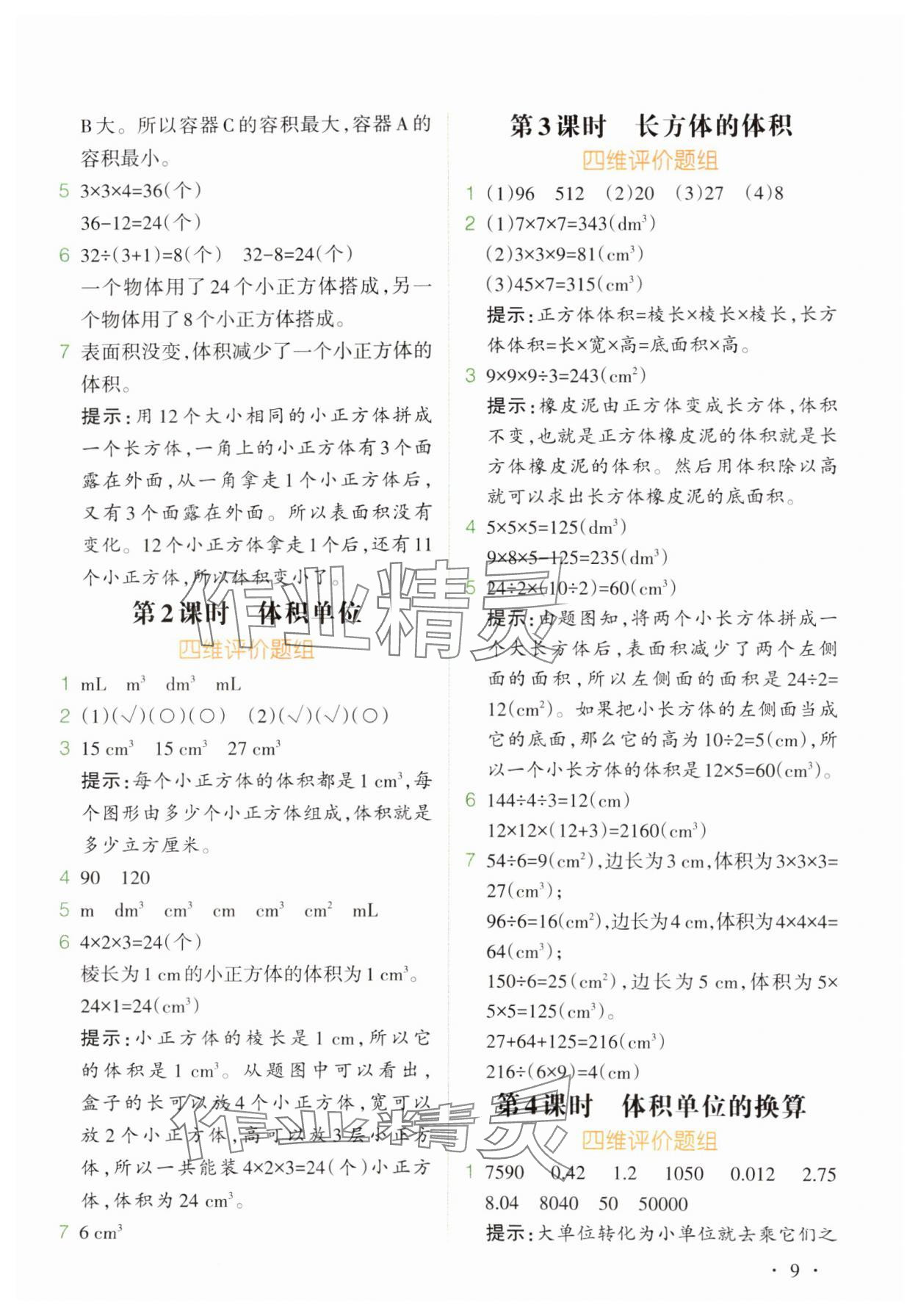 2025年教材解讀五年級數學下冊北師大版 第9頁
