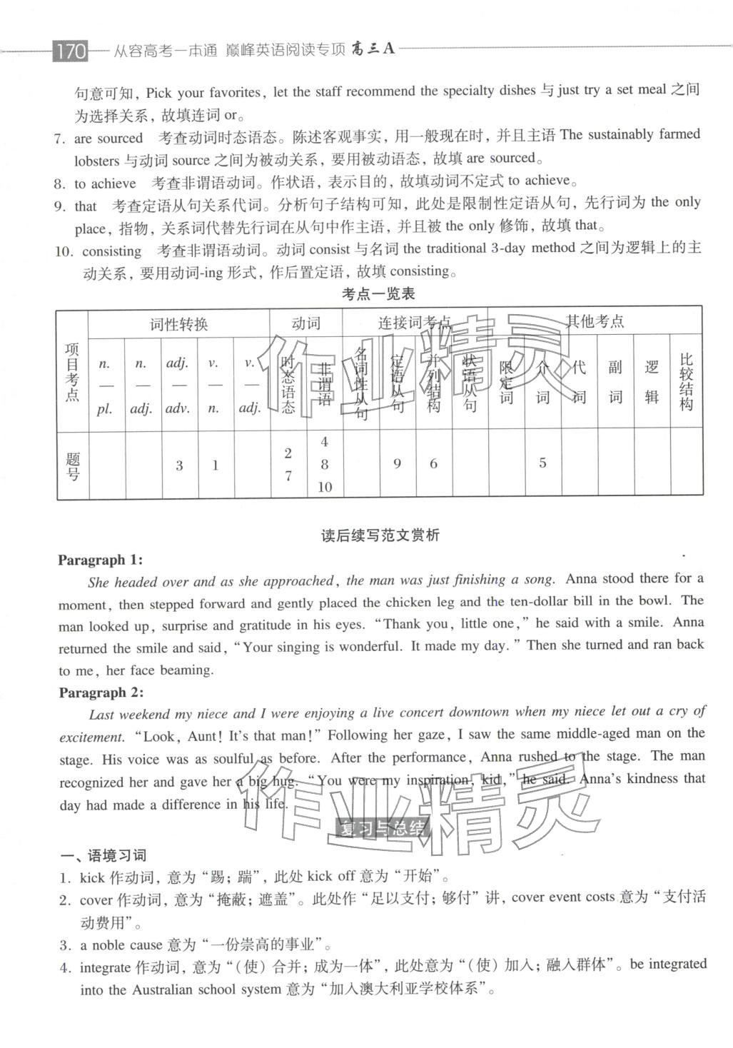 2025年从容高考一本通高三英语&nbsp;第17页