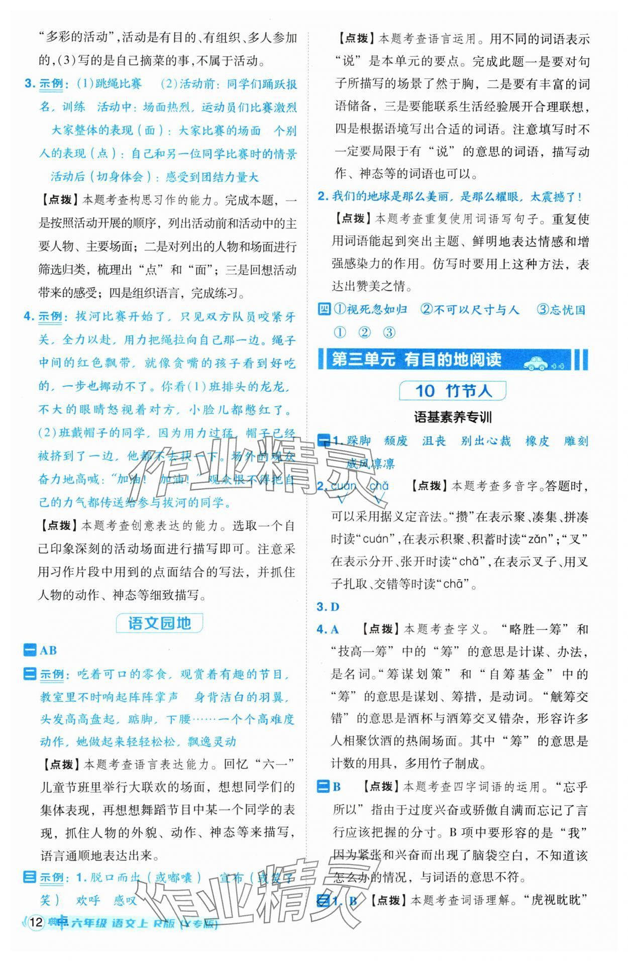 2024年綜合應(yīng)用創(chuàng)新題典中點六年級語文上冊人教版（Y專版）寧夏專版 第12頁